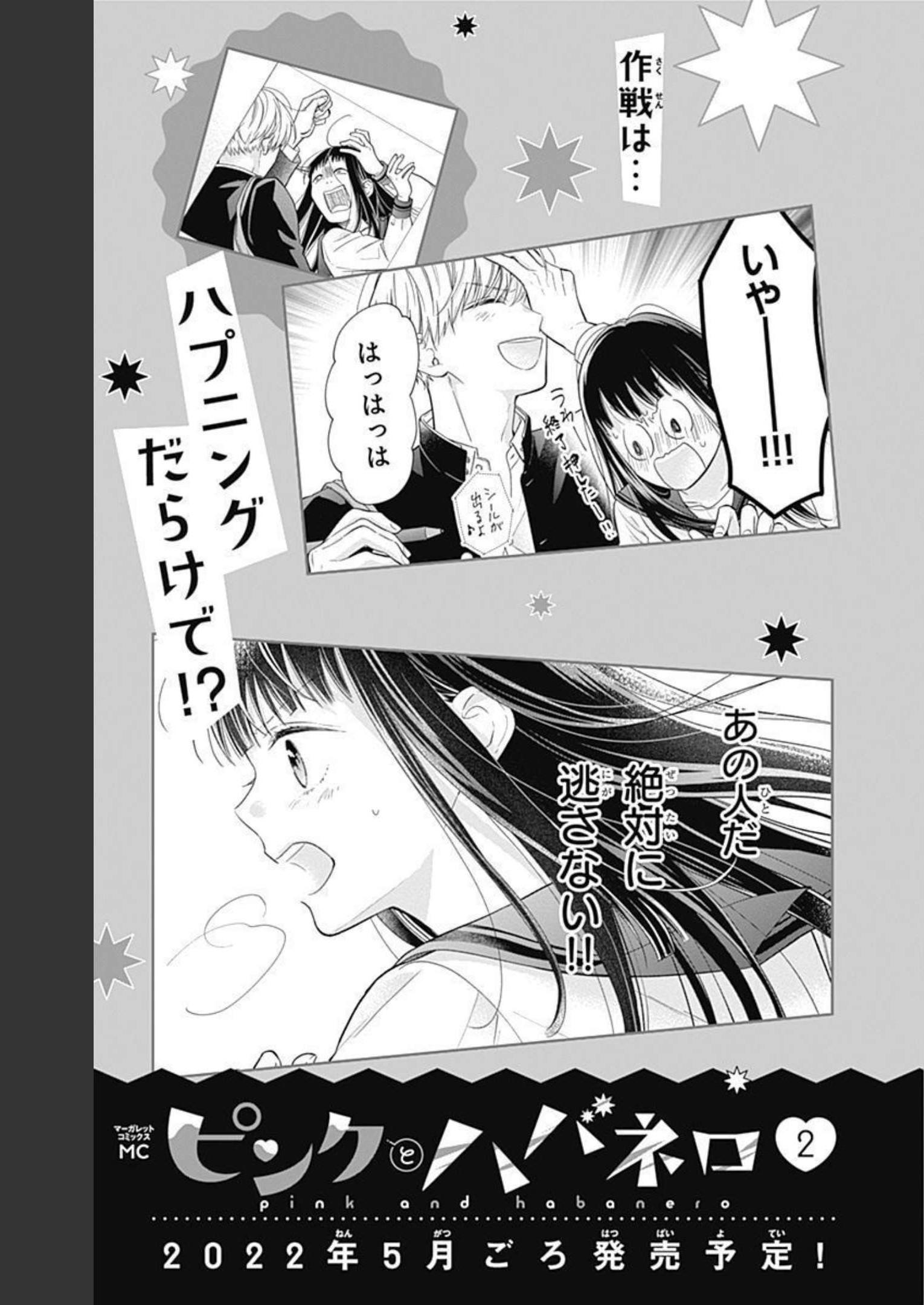 ピンクとハバネロ - raw - 第6話 - https://jppp.jjkk.to/jppp/05051350/zj13fsdl5zy.jpg