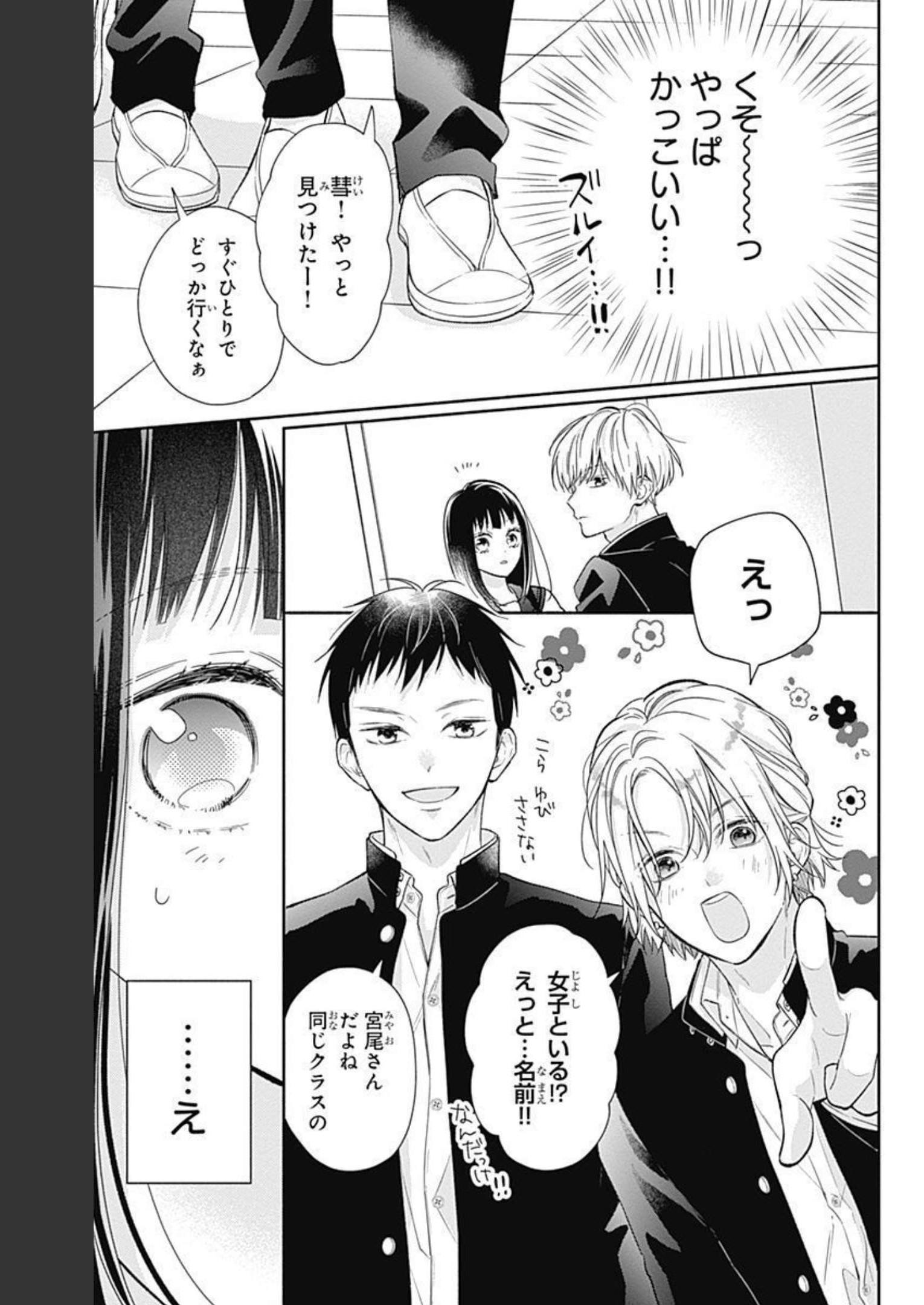 ピンクとハバネロ - raw - 第2話 - https://jppp.jjkk.to/jppp/05051351/3fxi4bcrwf2.jpg
