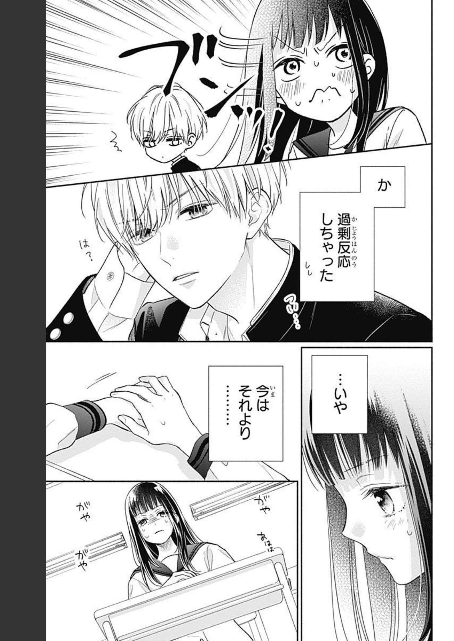 ピンクとハバネロ - raw - 第2話 - https://jppp.jjkk.to/jppp/05051351/5zf5bkityfz.jpg