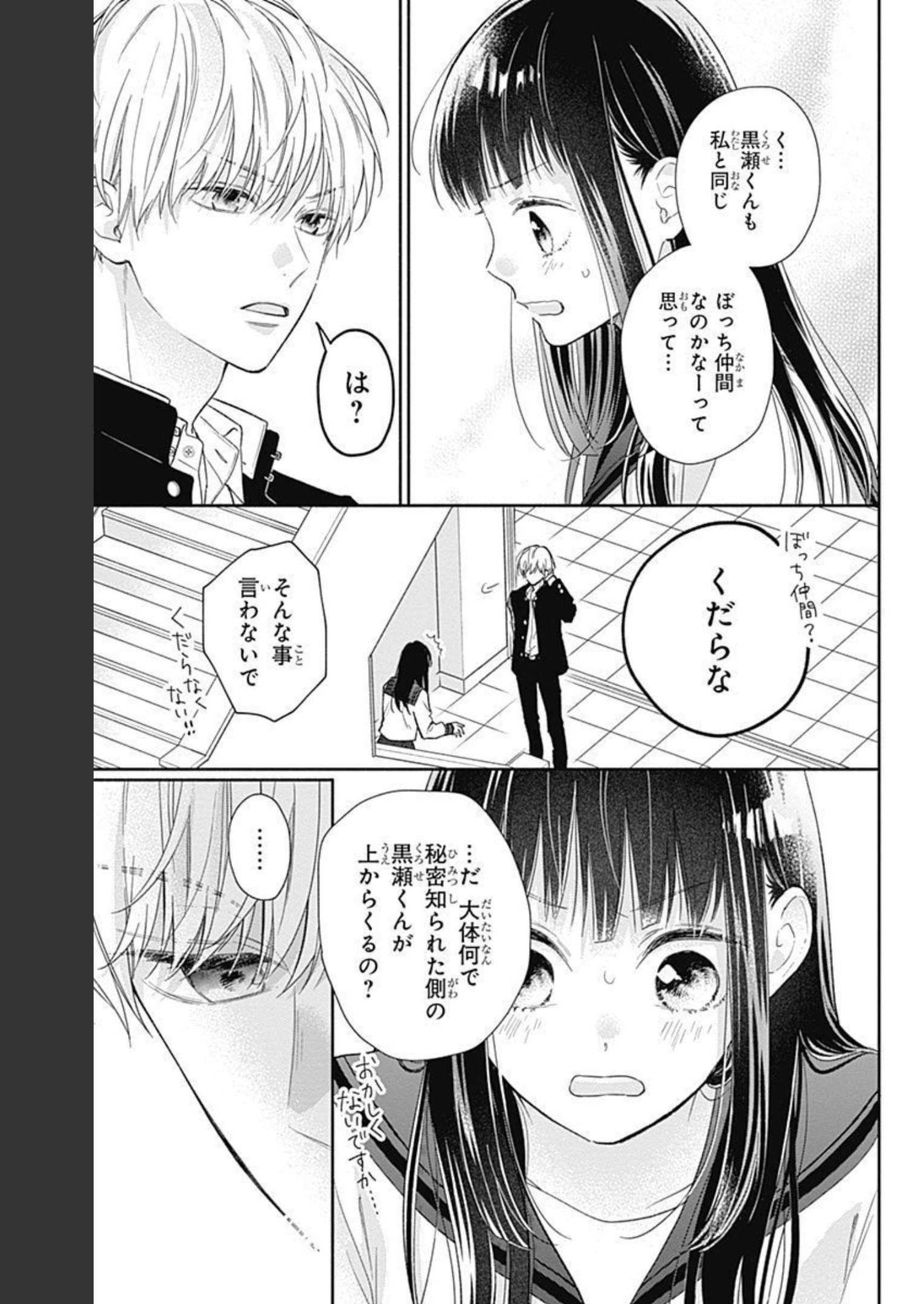 ピンクとハバネロ - raw - 第2話 - https://jppp.jjkk.to/jppp/05051351/bo0l0io3lll.jpg