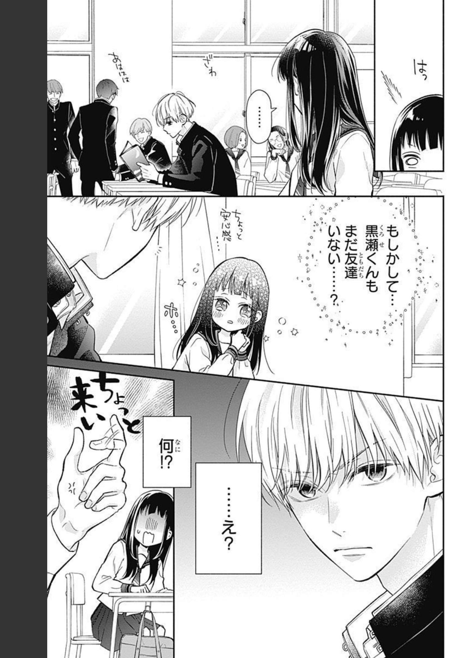 ピンクとハバネロ - raw - 第2話 - https://jppp.jjkk.to/jppp/05051351/hmw3ssk5yju.jpg