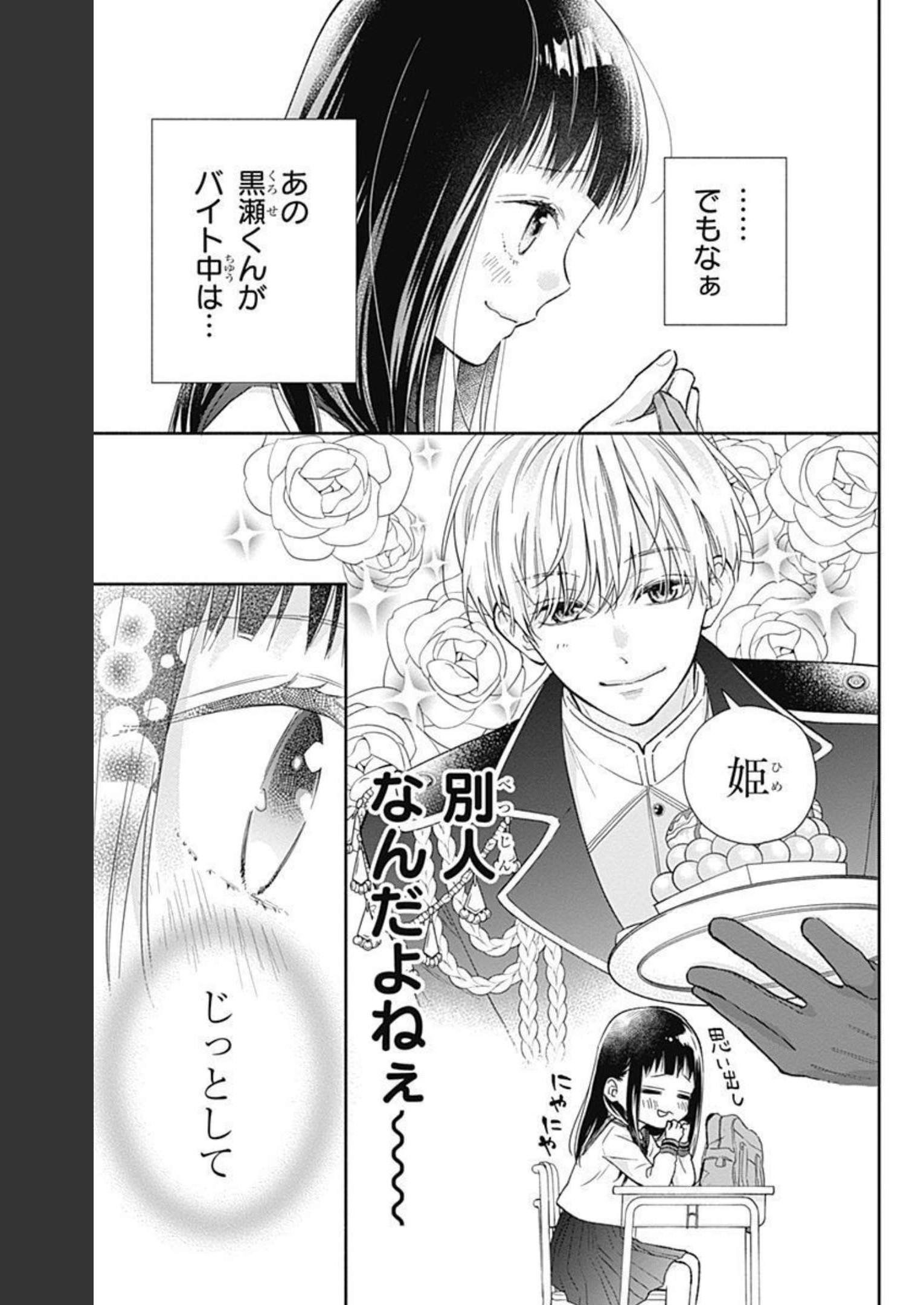 ピンクとハバネロ - raw - 第2話 - https://jppp.jjkk.to/jppp/05051351/khsjmhuqisg.jpg