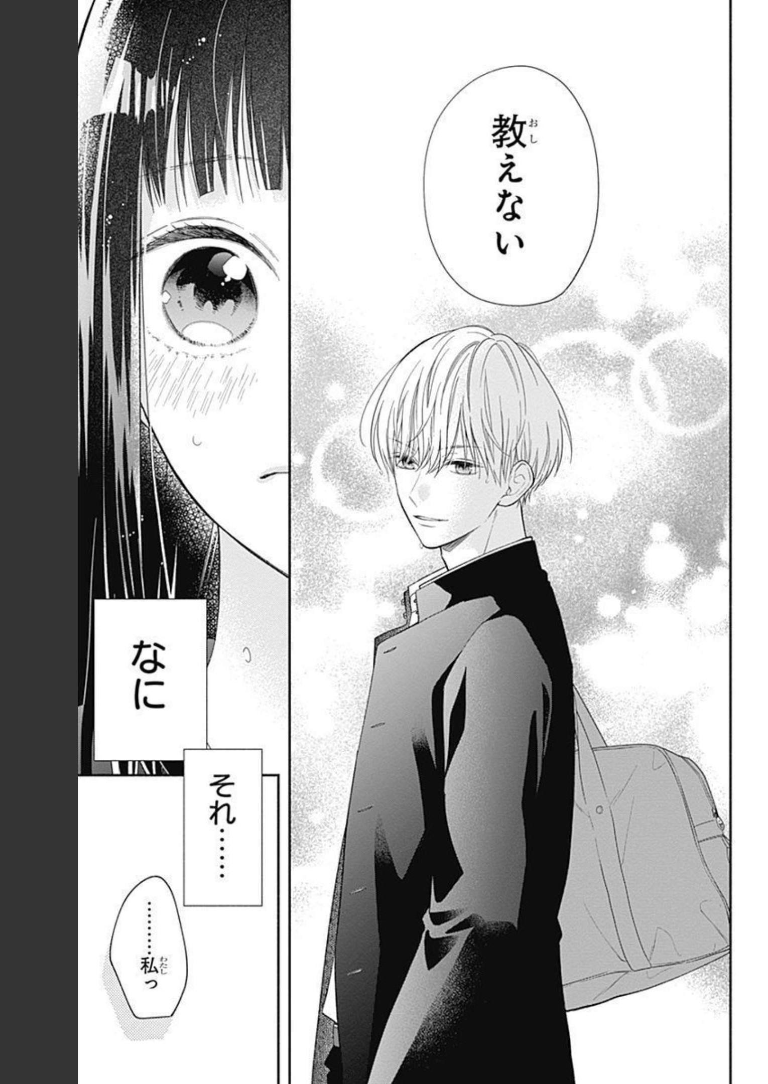 ピンクとハバネロ - raw - 第3話 - https://jppp.jjkk.to/jppp/05051351/nxmljd5kg3m.jpg