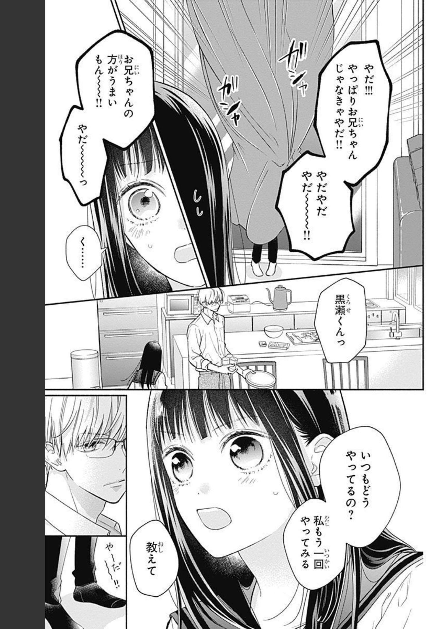 ピンクとハバネロ - raw - 第4話 - https://jppp.jjkk.to/jppp/05051351/ph4zei1gzjl.jpg