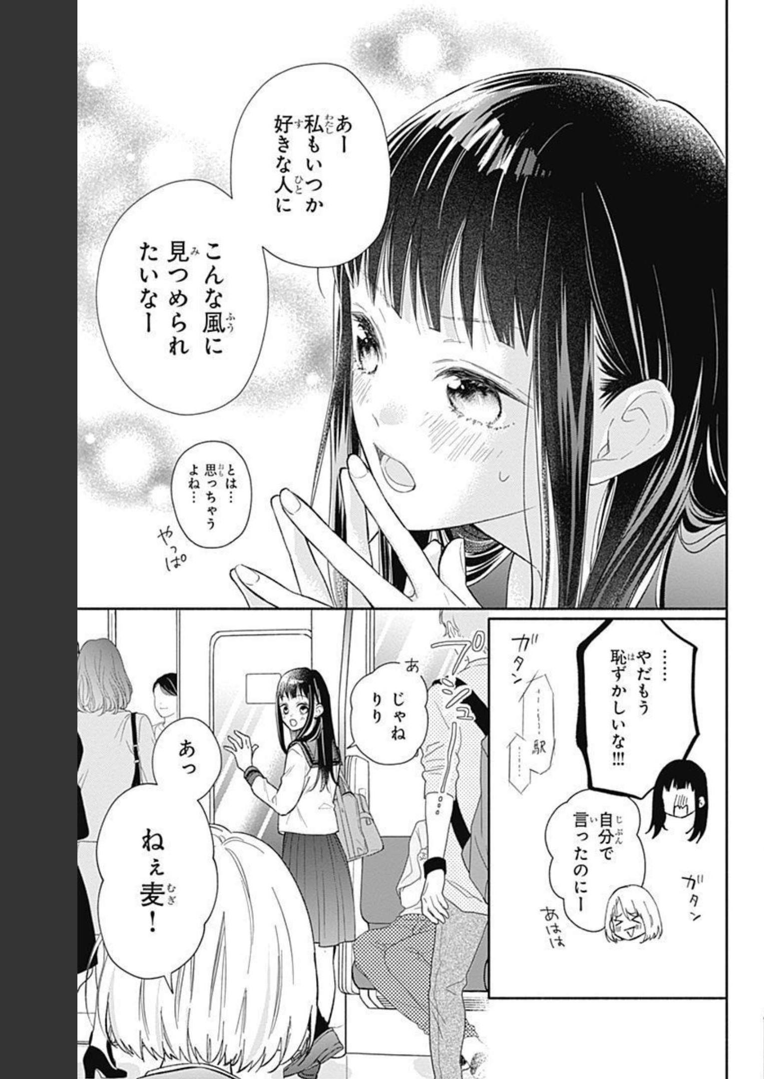 ピンクとハバネロ - raw - 第1話 - https://jppp.jjkk.to/jppp/05051351/r2xruom5v1d.jpg