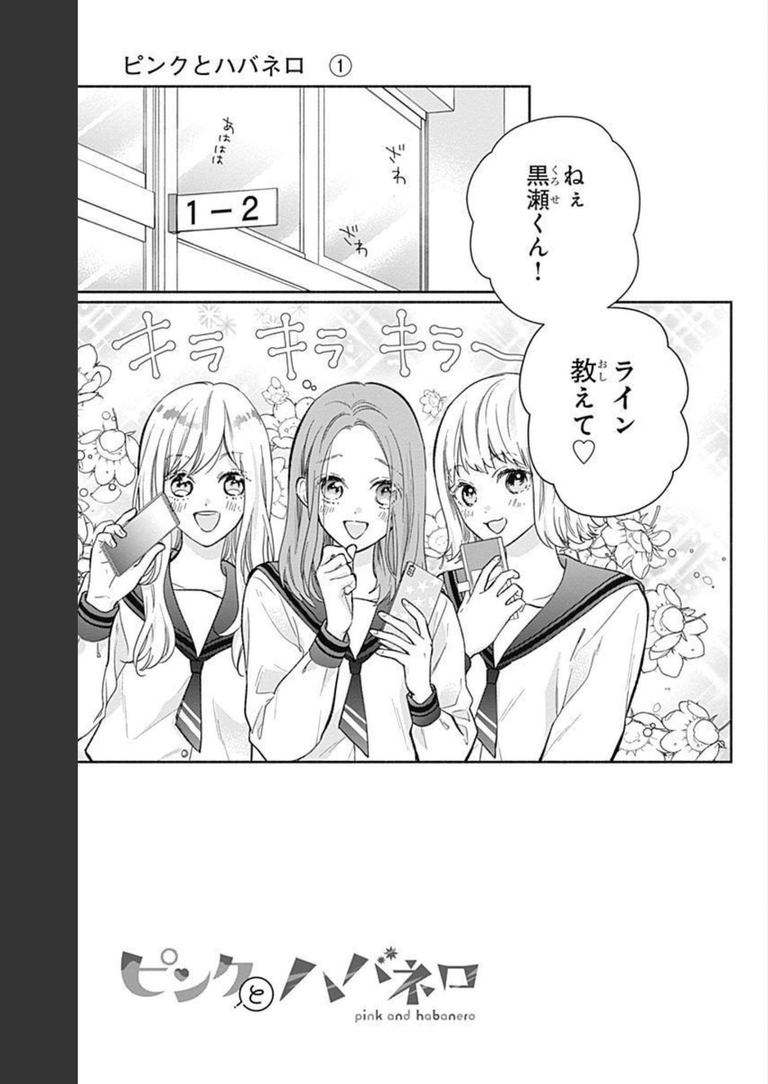 ピンクとハバネロ - raw - 第2話 - https://jppp.jjkk.to/jppp/05051351/z4405ow2vj4.jpg