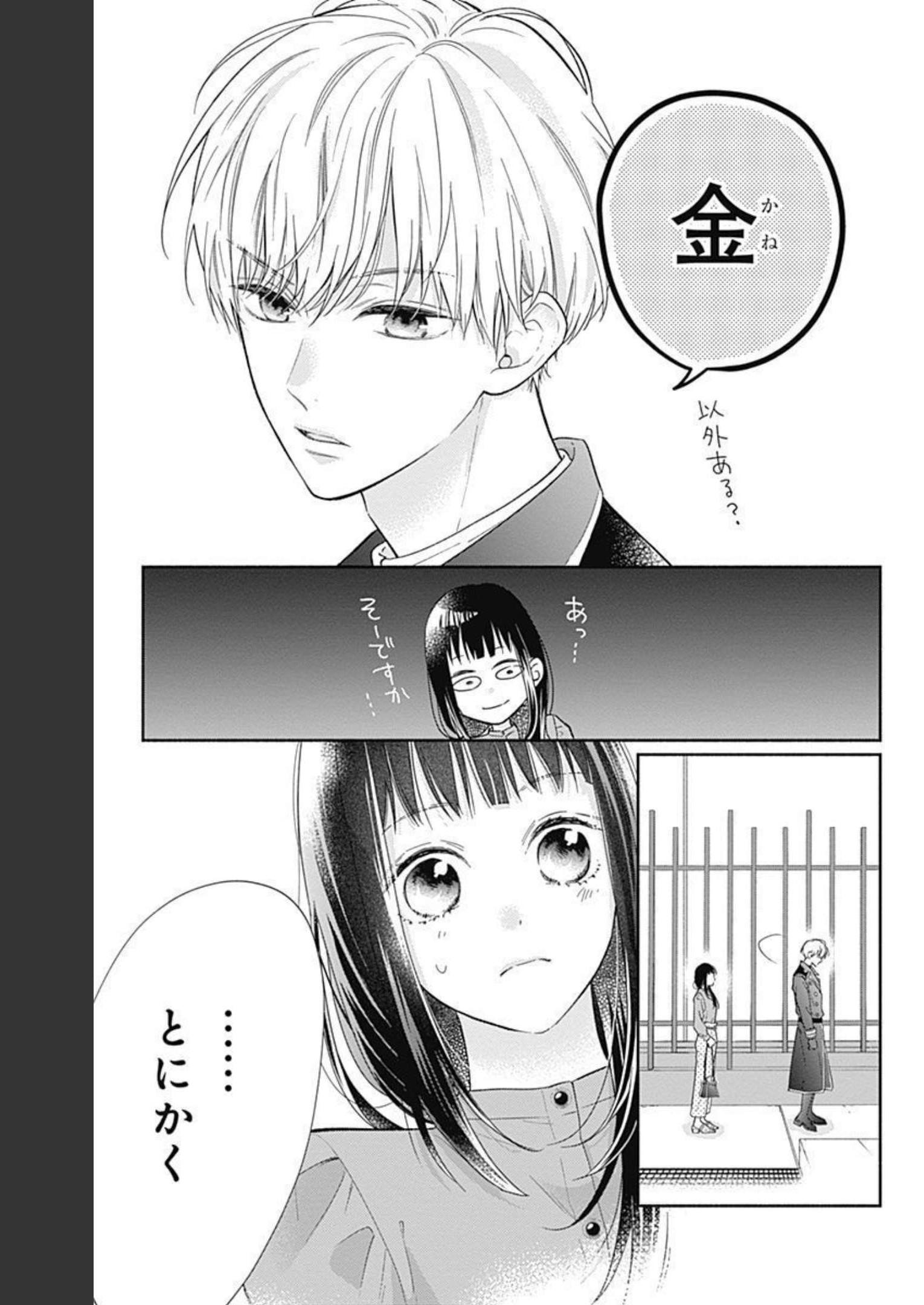 ピンクとハバネロ - raw - 第1話 - https://jppp.jjkk.to/jppp/05051352/tky3wu4w45s.jpg