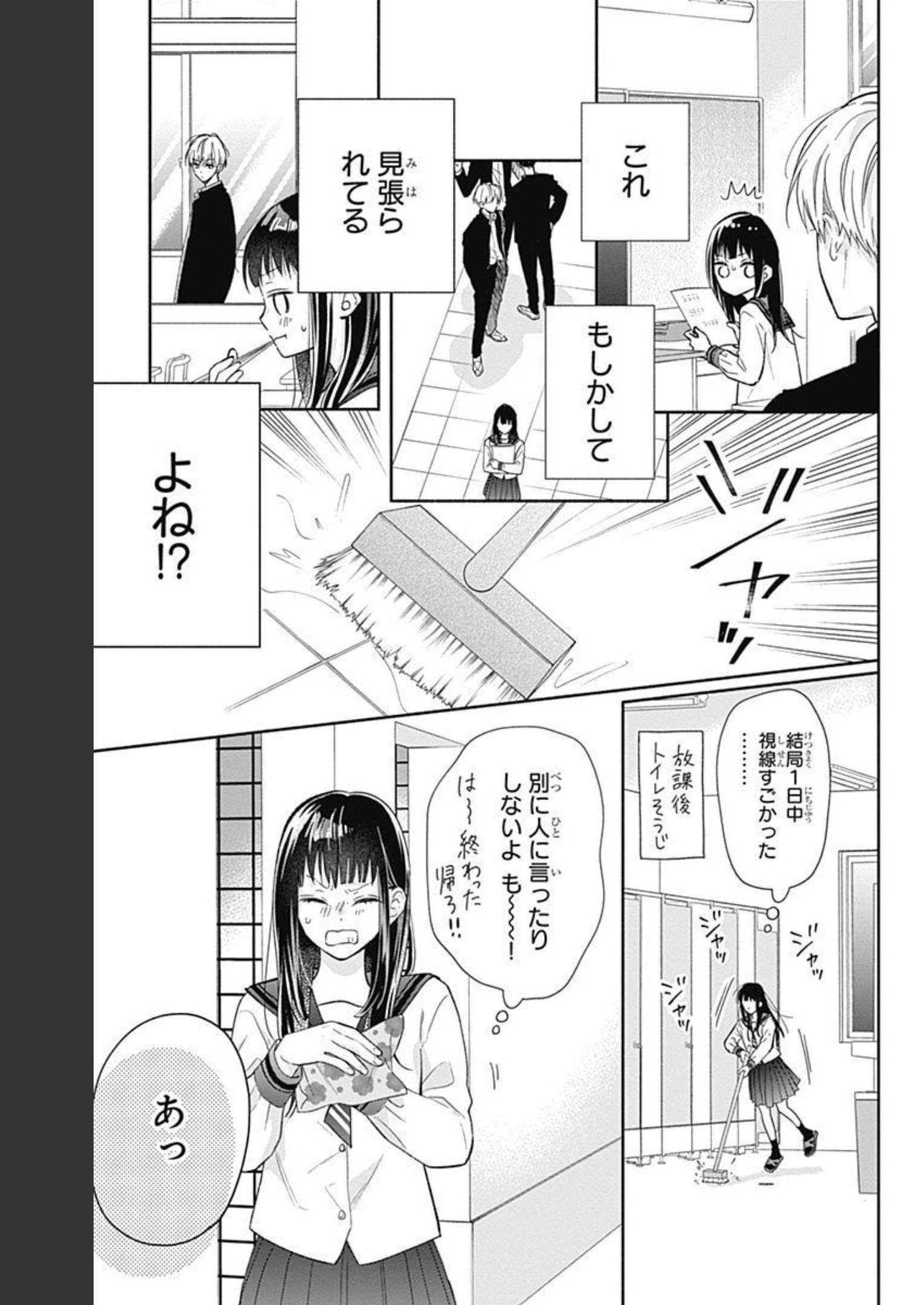ピンクとハバネロ - raw - 第1話 - https://jppp.jjkk.to/jppp/05051352/vd3agotpn1q.jpg