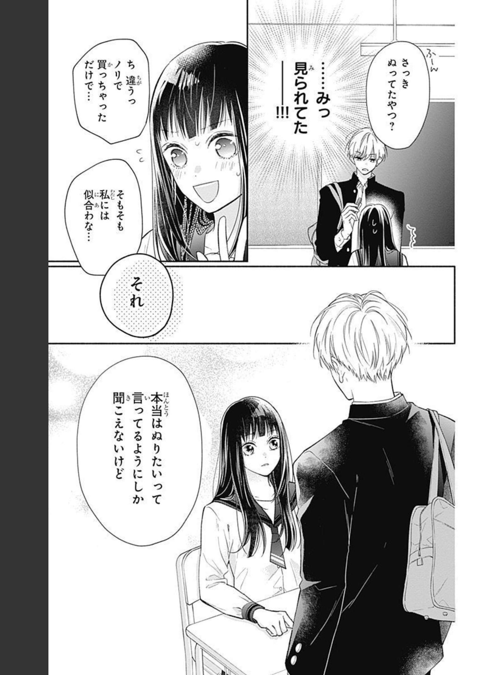 ピンクとハバネロ - raw - 第1話 - https://jppp.jjkk.to/jppp/05051352/xqdjrrfbr1s.jpg