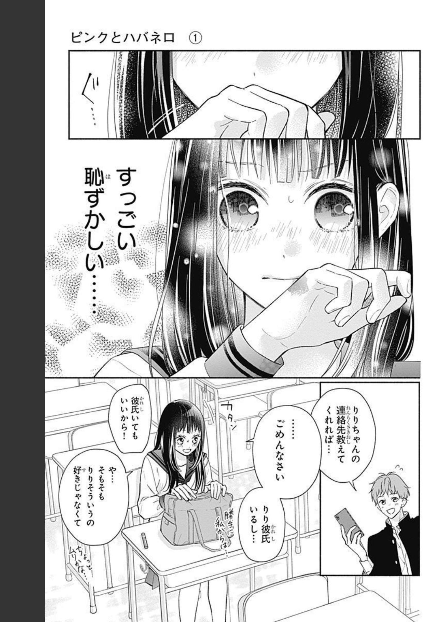 ピンクとハバネロ - raw - 第1話 - https://jppp.jjkk.to/jppp/05051352/zwhpnw1n4ky.jpg