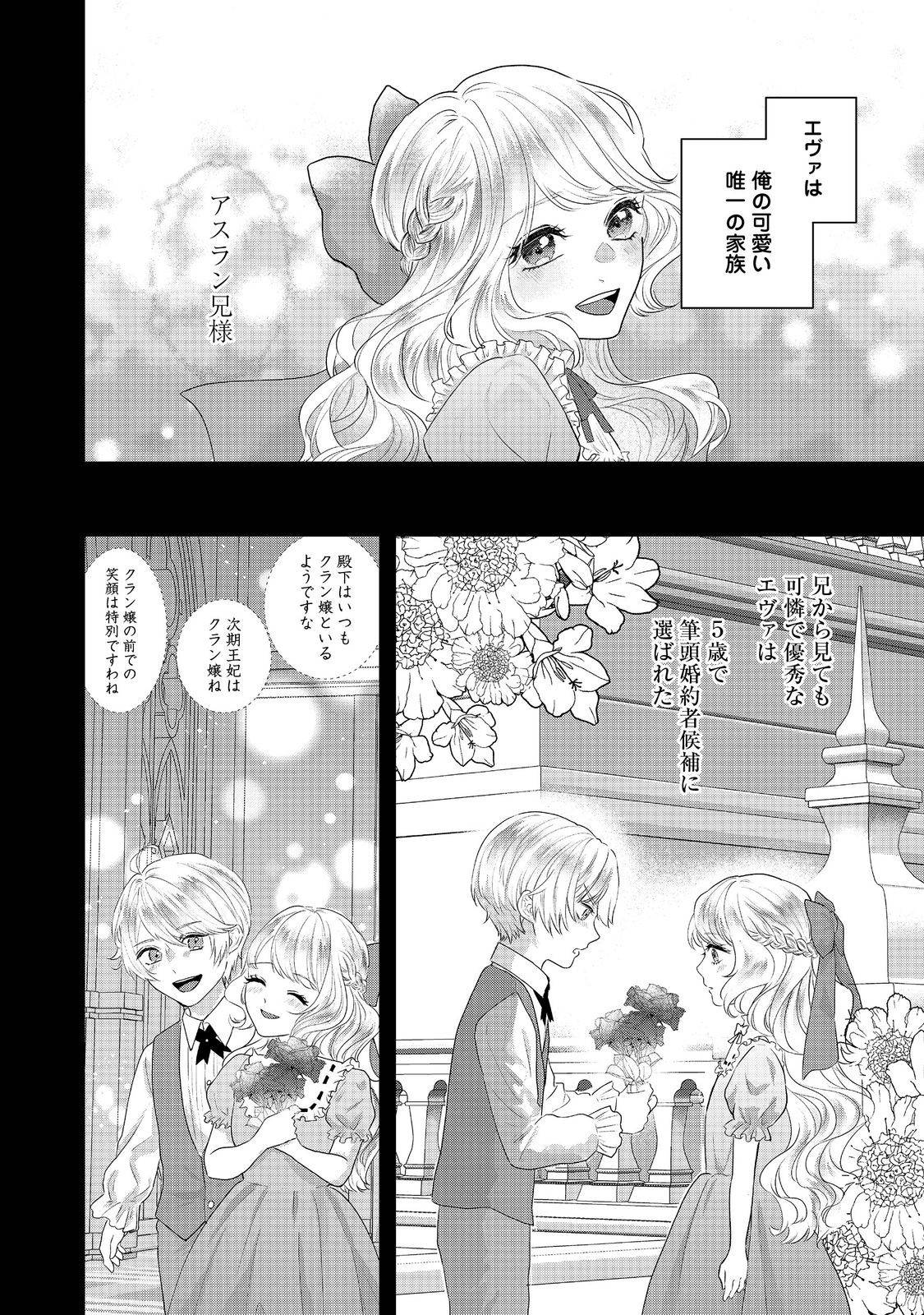 婚約破棄した傷物令嬢は、治癒術師に弟子入りします！@COMIC - raw - 第8話 - https://jppp.jjkk.to/jppp/05052014/02cq0ke4wel.jpg