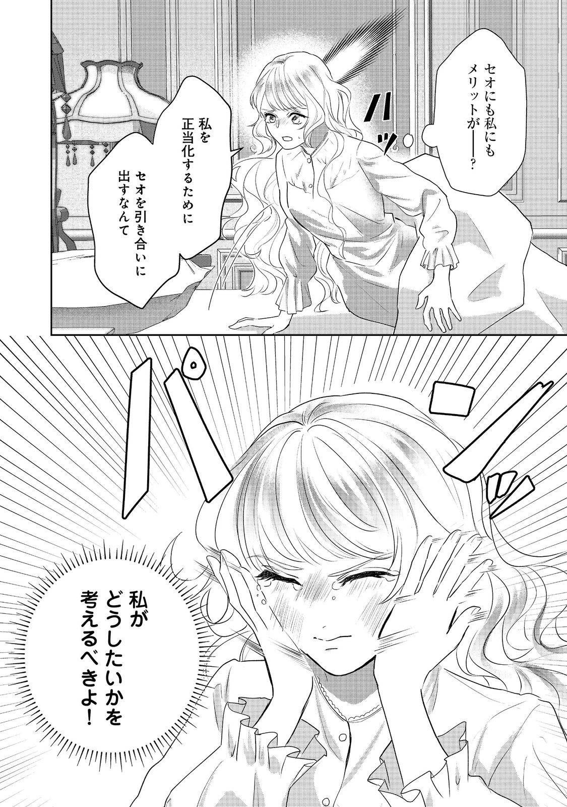 婚約破棄した傷物令嬢は、治癒術師に弟子入りします！@COMIC - raw - 第8話 - https://jppp.jjkk.to/jppp/05052014/1c3qn5dklhe.jpg