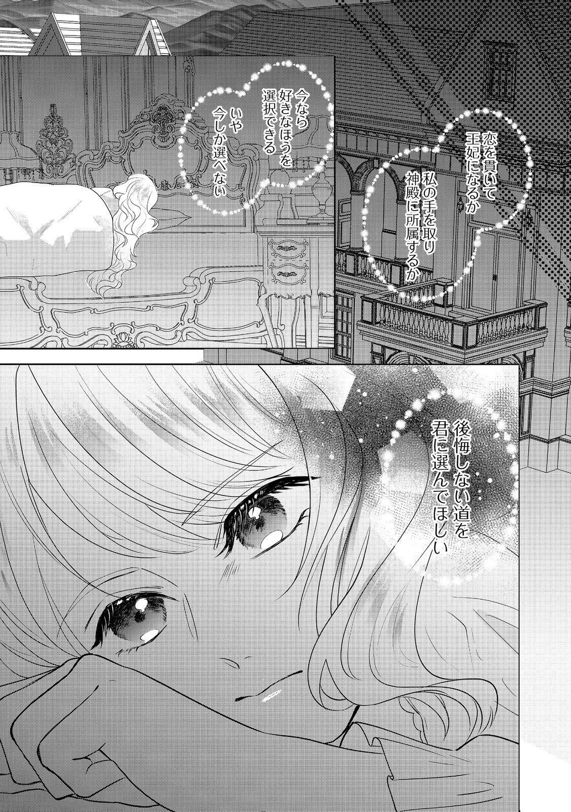 婚約破棄した傷物令嬢は、治癒術師に弟子入りします！@COMIC - raw - 第8話 - https://jppp.jjkk.to/jppp/05052014/4uklshqwqvk.jpg