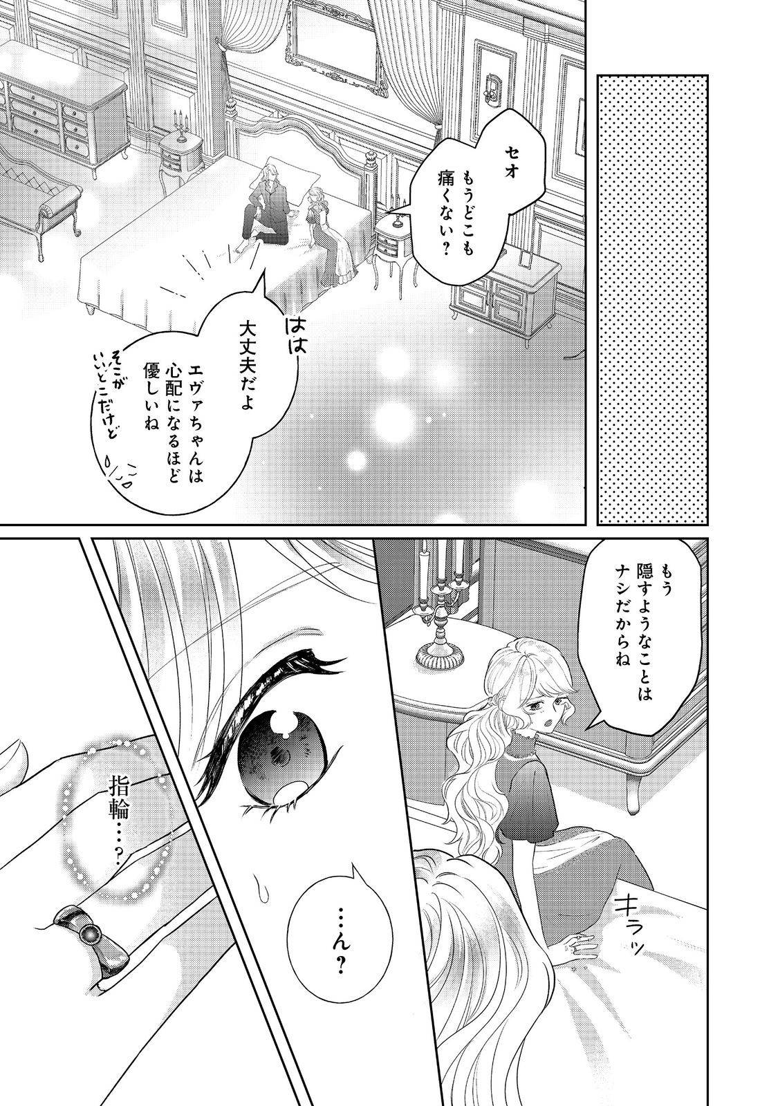 婚約破棄した傷物令嬢は、治癒術師に弟子入りします！@COMIC - raw - 第8話 - https://jppp.jjkk.to/jppp/05052014/b5hkym0hvu2.jpg