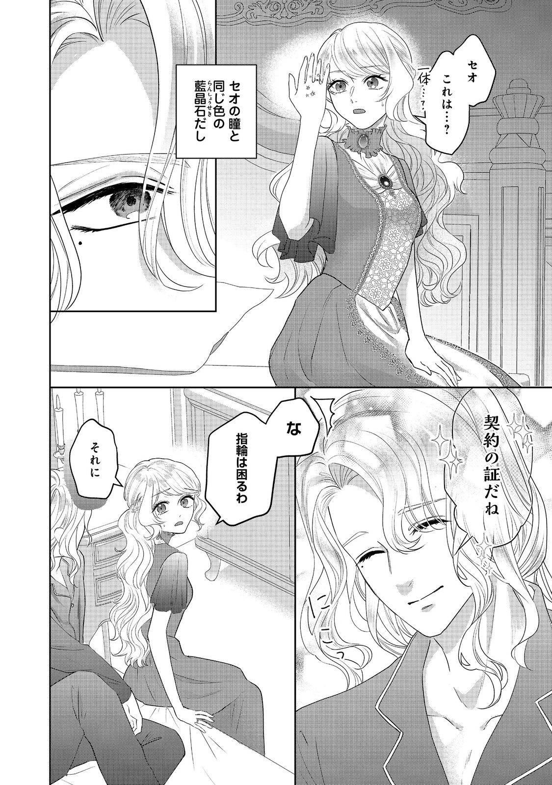婚約破棄した傷物令嬢は、治癒術師に弟子入りします！@COMIC - raw - 第8話 - https://jppp.jjkk.to/jppp/05052014/d0j2zsboztm.jpg