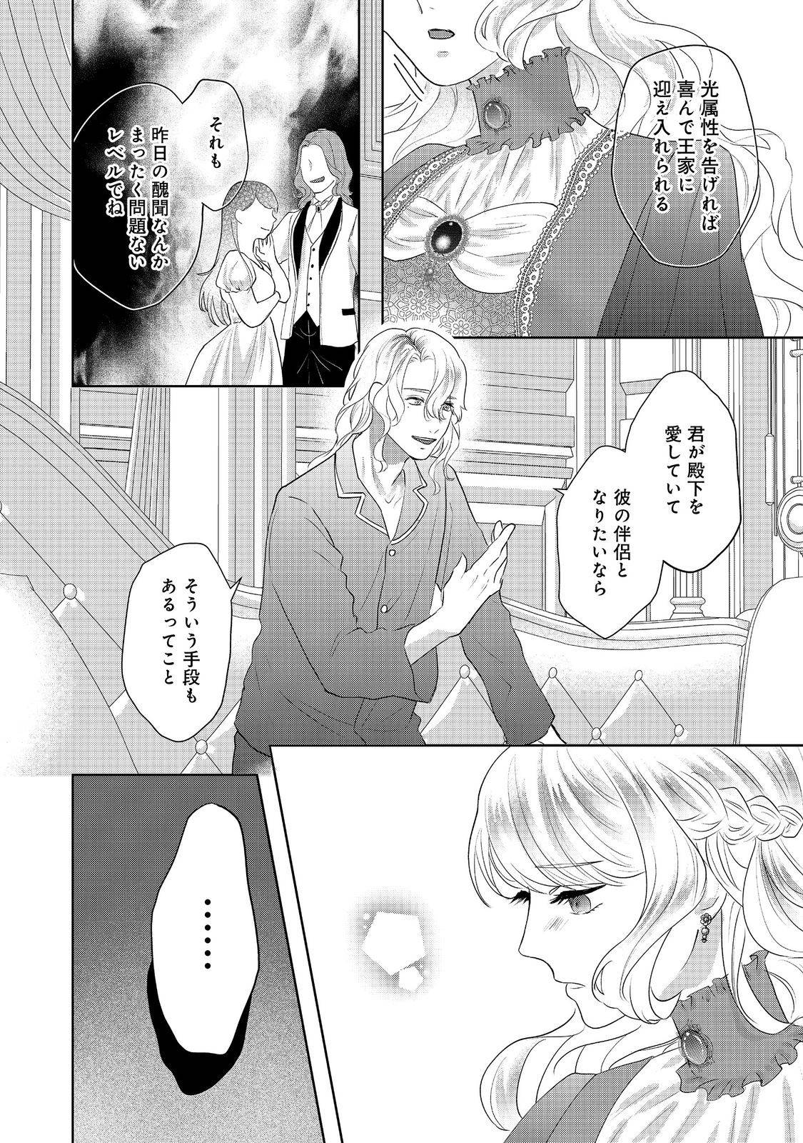 婚約破棄した傷物令嬢は、治癒術師に弟子入りします！@COMIC - raw - 第8話 - https://jppp.jjkk.to/jppp/05052014/d3lkh5pyzvk.jpg