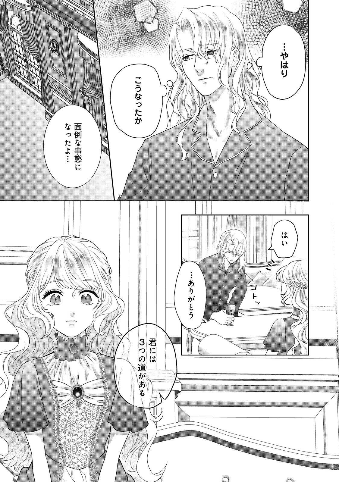 婚約破棄した傷物令嬢は、治癒術師に弟子入りします！@COMIC - raw - 第8話 - https://jppp.jjkk.to/jppp/05052014/dtemcj0ln5k.jpg