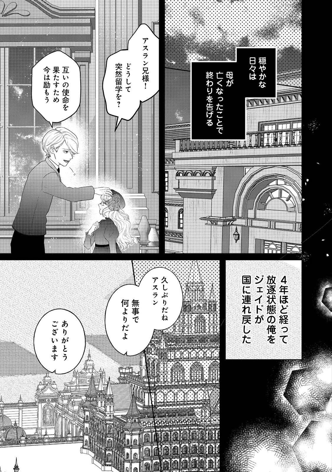 婚約破棄した傷物令嬢は、治癒術師に弟子入りします！@COMIC - raw - 第8話 - https://jppp.jjkk.to/jppp/05052014/h2vikazlvzc.jpg