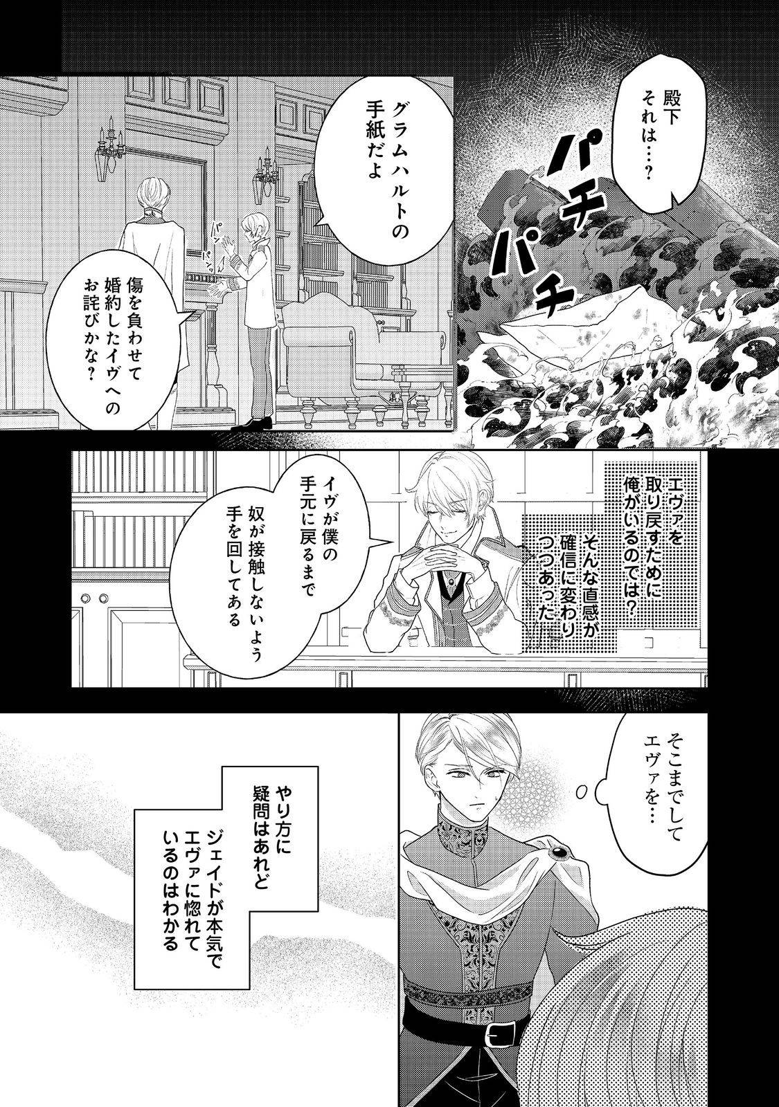 婚約破棄した傷物令嬢は、治癒術師に弟子入りします！@COMIC - raw - 第8話 - https://jppp.jjkk.to/jppp/05052014/jr5vobscm4u.jpg