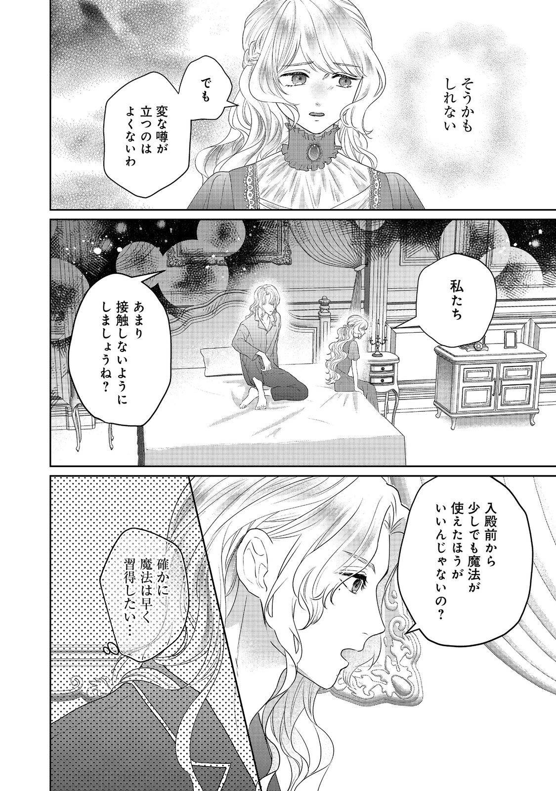 婚約破棄した傷物令嬢は、治癒術師に弟子入りします！@COMIC - raw - 第8話 - https://jppp.jjkk.to/jppp/05052014/myvxgpreerj.jpg
