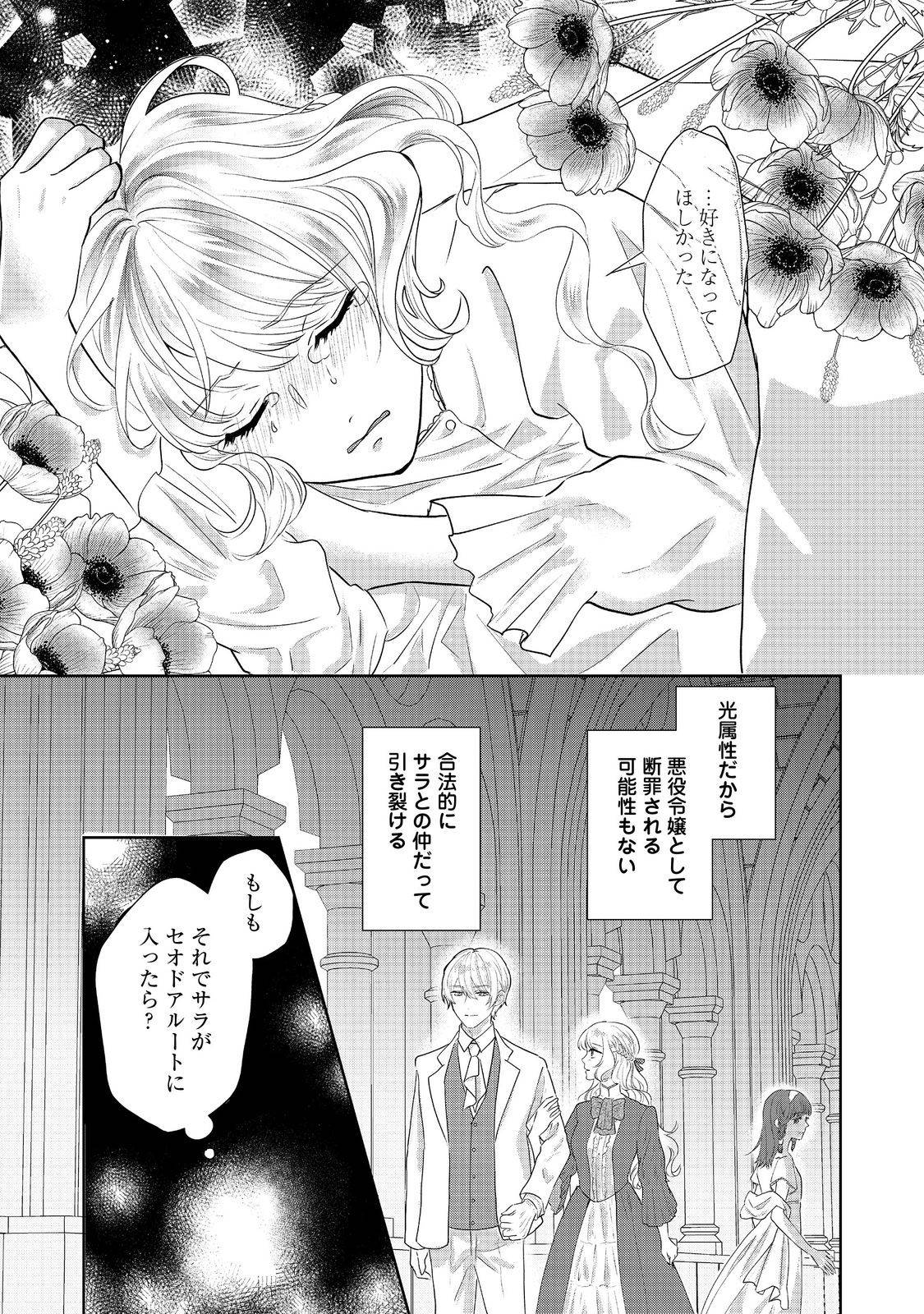 婚約破棄した傷物令嬢は、治癒術師に弟子入りします！@COMIC - raw - 第8話 - https://jppp.jjkk.to/jppp/05052014/n5dr1s52wrh.jpg