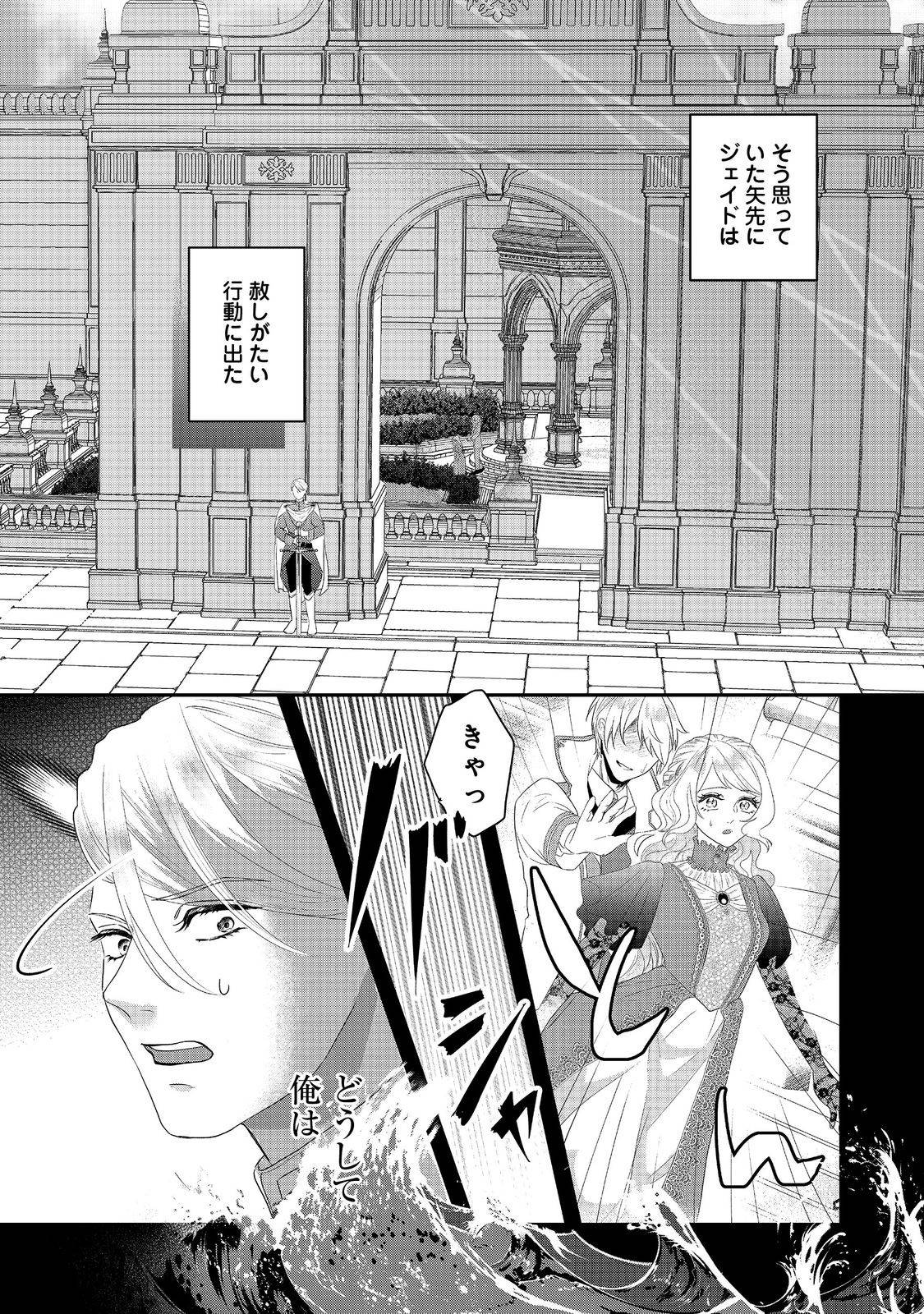 婚約破棄した傷物令嬢は、治癒術師に弟子入りします！@COMIC - raw - 第8話 - https://jppp.jjkk.to/jppp/05052014/oajifaqi1js.jpg