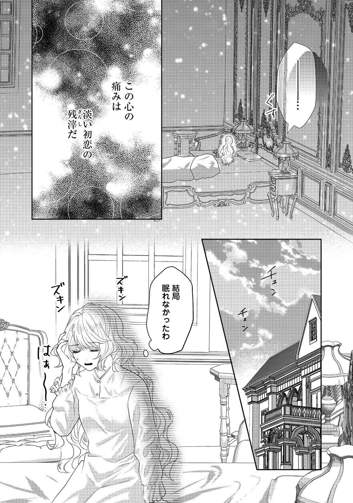 婚約破棄した傷物令嬢は、治癒術師に弟子入りします！@COMIC - raw - 第8話 - https://jppp.jjkk.to/jppp/05052014/rmbdglctbwp.jpg
