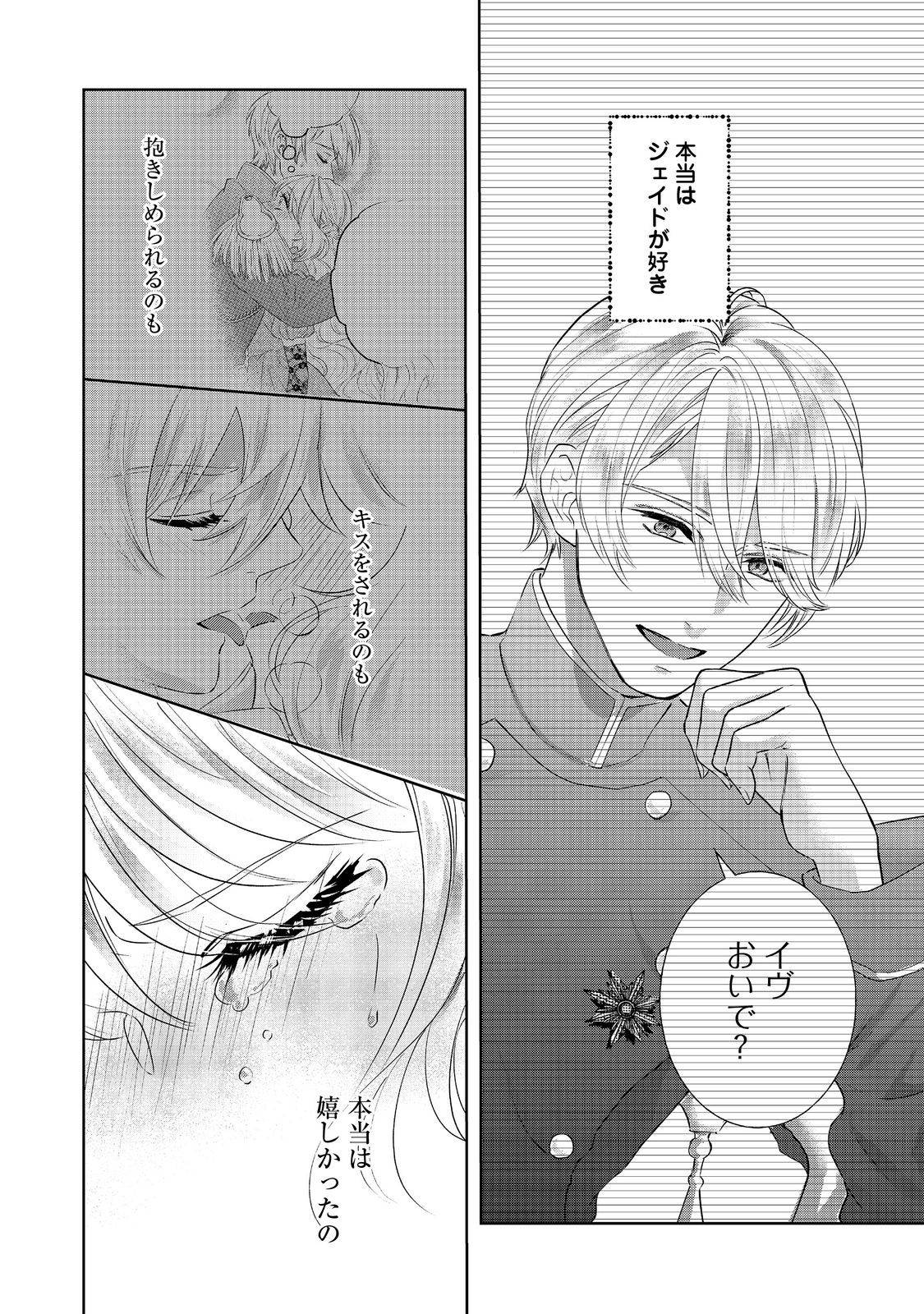 婚約破棄した傷物令嬢は、治癒術師に弟子入りします！@COMIC - raw - 第8話 - https://jppp.jjkk.to/jppp/05052014/slzmsqklv4k.jpg
