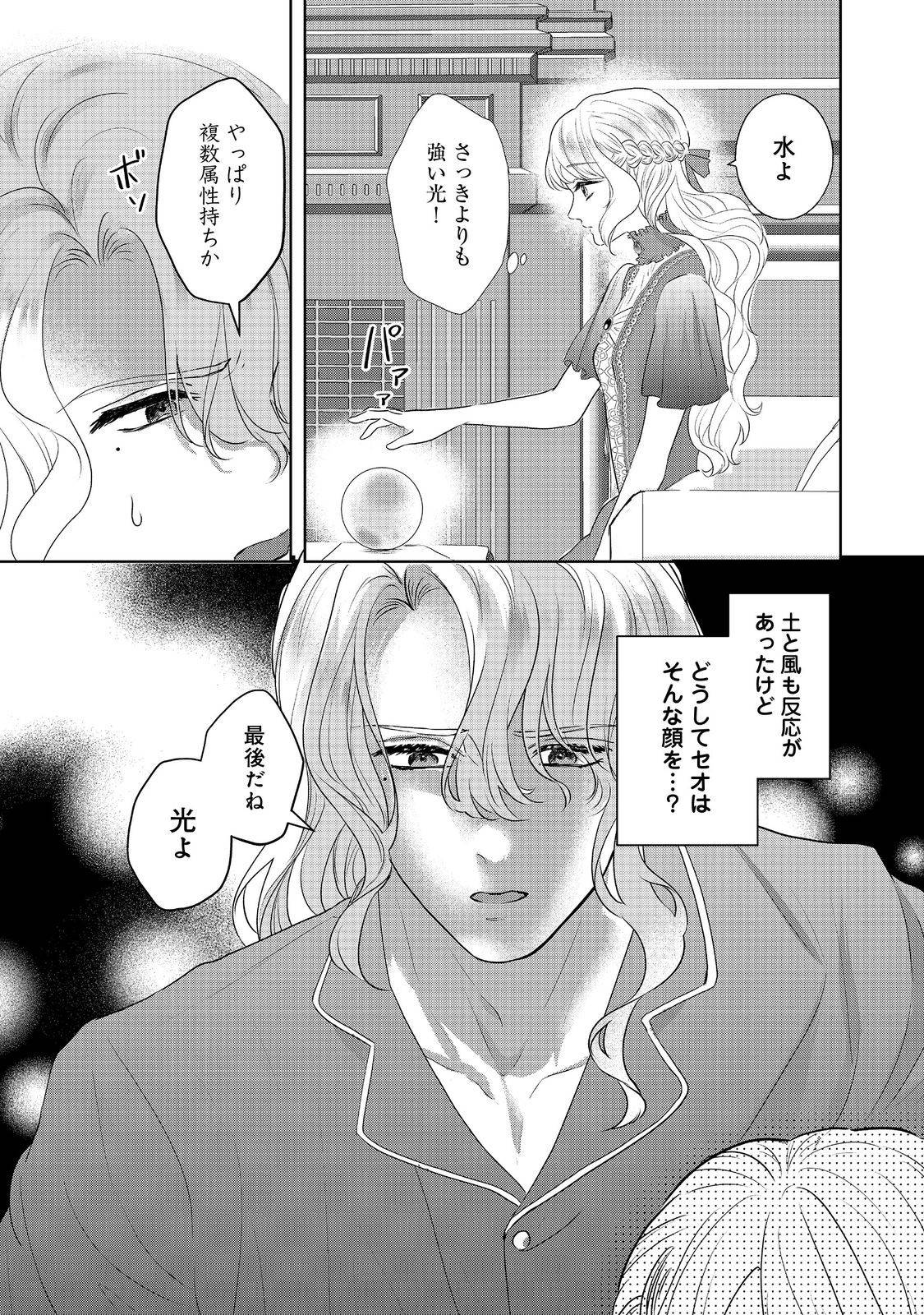 婚約破棄した傷物令嬢は、治癒術師に弟子入りします！@COMIC - raw - 第8話 - https://jppp.jjkk.to/jppp/05052014/stqpv2t5qab.jpg