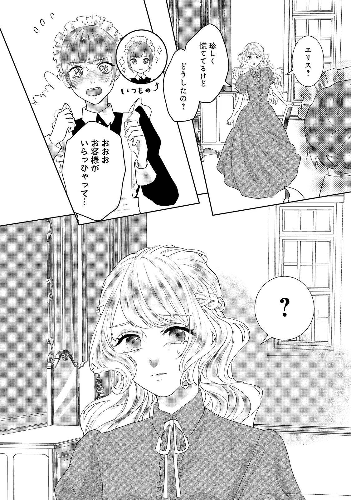 婚約破棄した傷物令嬢は、治癒術師に弟子入りします！@COMIC - raw - 第8話 - https://jppp.jjkk.to/jppp/05052014/t4skube0n1c.jpg