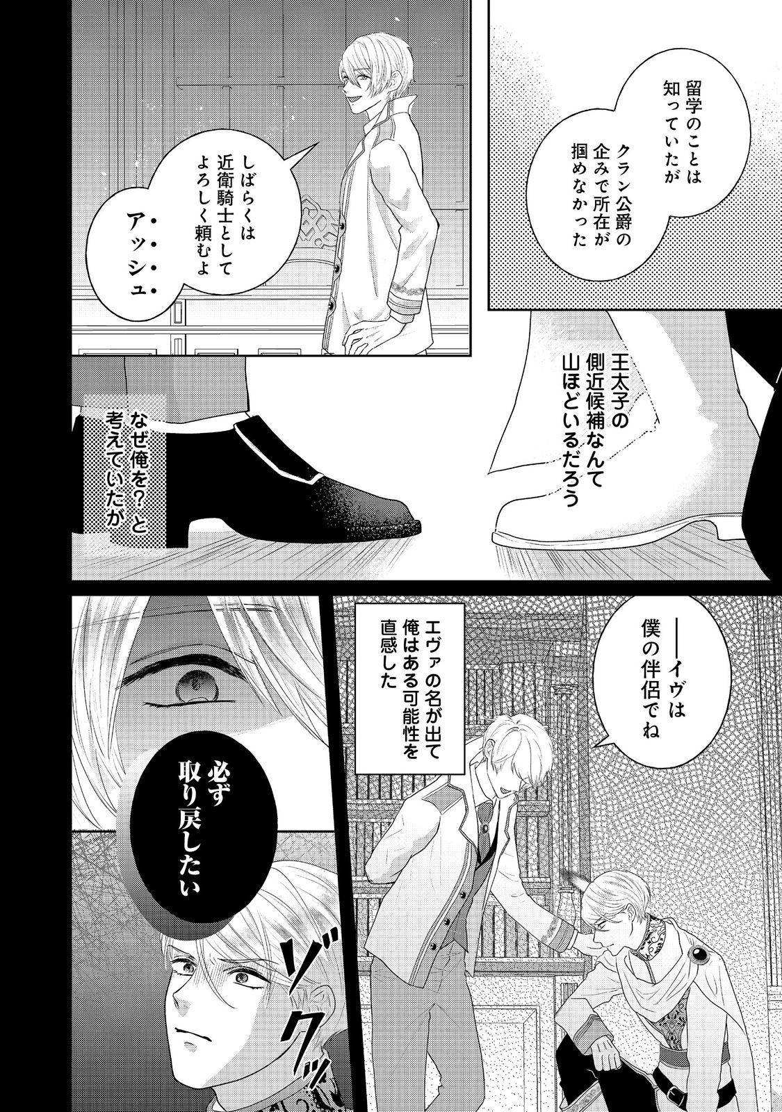 婚約破棄した傷物令嬢は、治癒術師に弟子入りします！@COMIC - raw - 第8話 - https://jppp.jjkk.to/jppp/05052014/u1wnr0xei2q.jpg