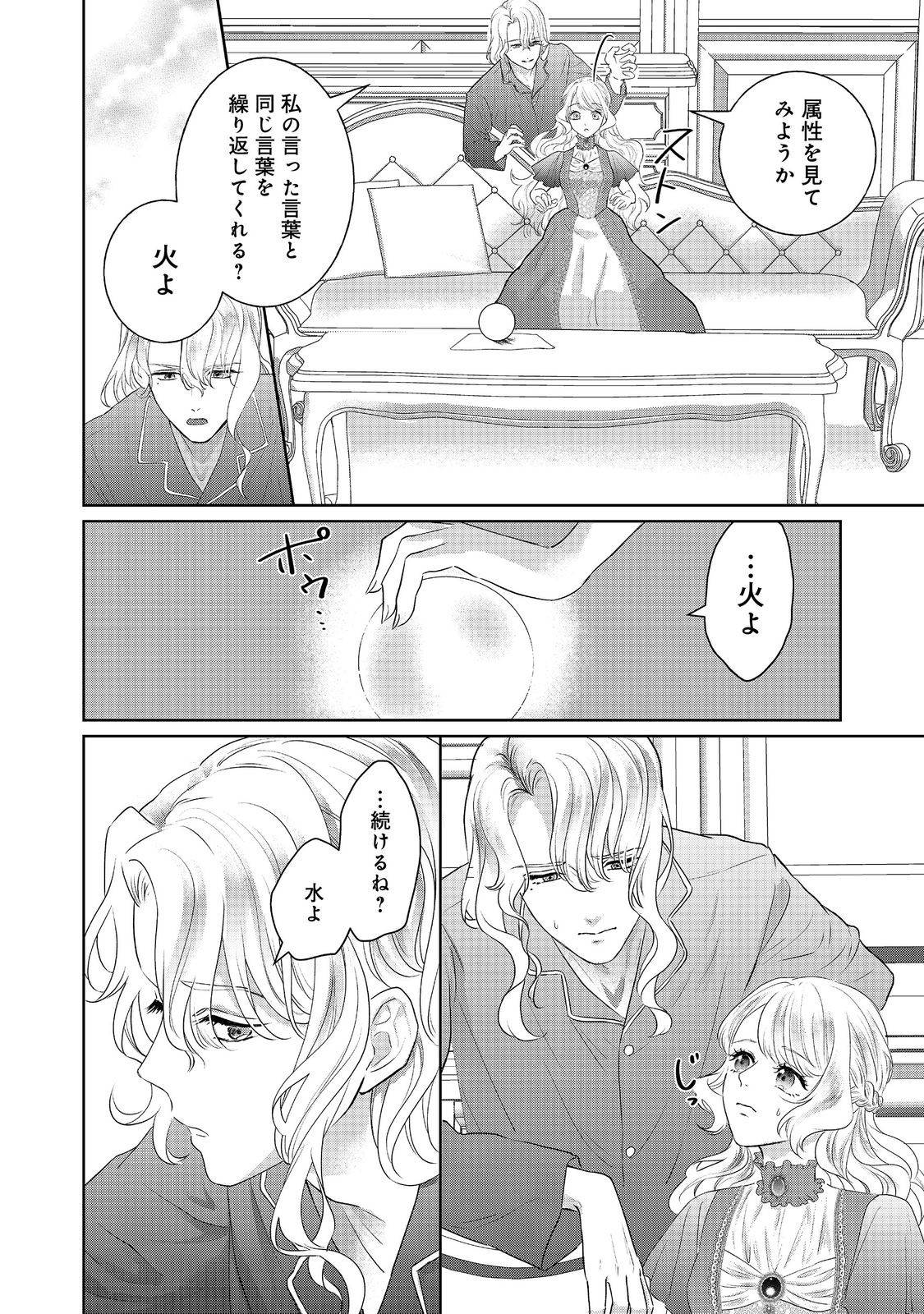 婚約破棄した傷物令嬢は、治癒術師に弟子入りします！@COMIC - raw - 第8話 - https://jppp.jjkk.to/jppp/05052014/ve1tlfsfrgd.jpg