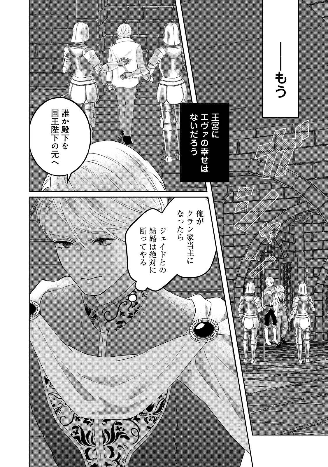 婚約破棄した傷物令嬢は、治癒術師に弟子入りします！@COMIC - raw - 第8話 - https://jppp.jjkk.to/jppp/05052014/x2aepsyu1ss.jpg