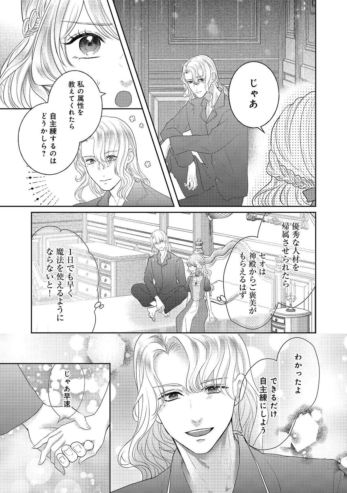 婚約破棄した傷物令嬢は、治癒術師に弟子入りします！@COMIC - raw - 第8話 - https://jppp.jjkk.to/jppp/05052014/xhqzrohnwim.jpg