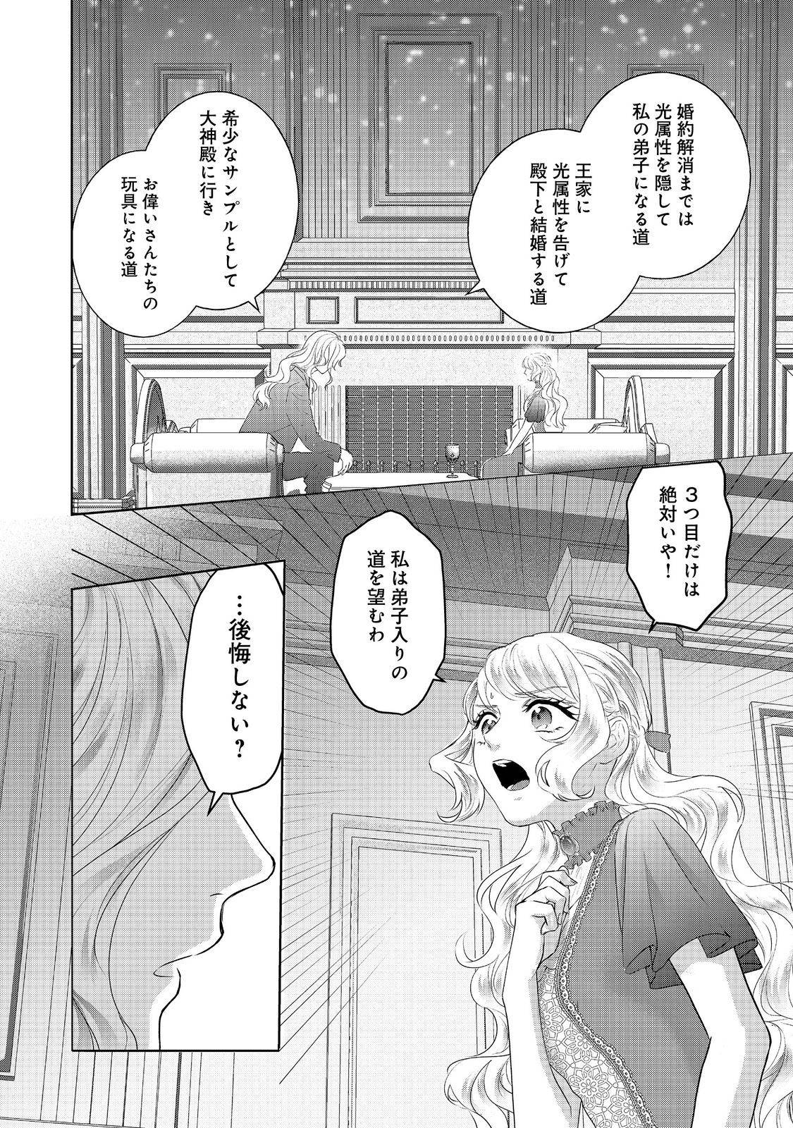 婚約破棄した傷物令嬢は、治癒術師に弟子入りします！@COMIC - raw - 第8話 - https://jppp.jjkk.to/jppp/05052014/xuhvagzla4a.jpg