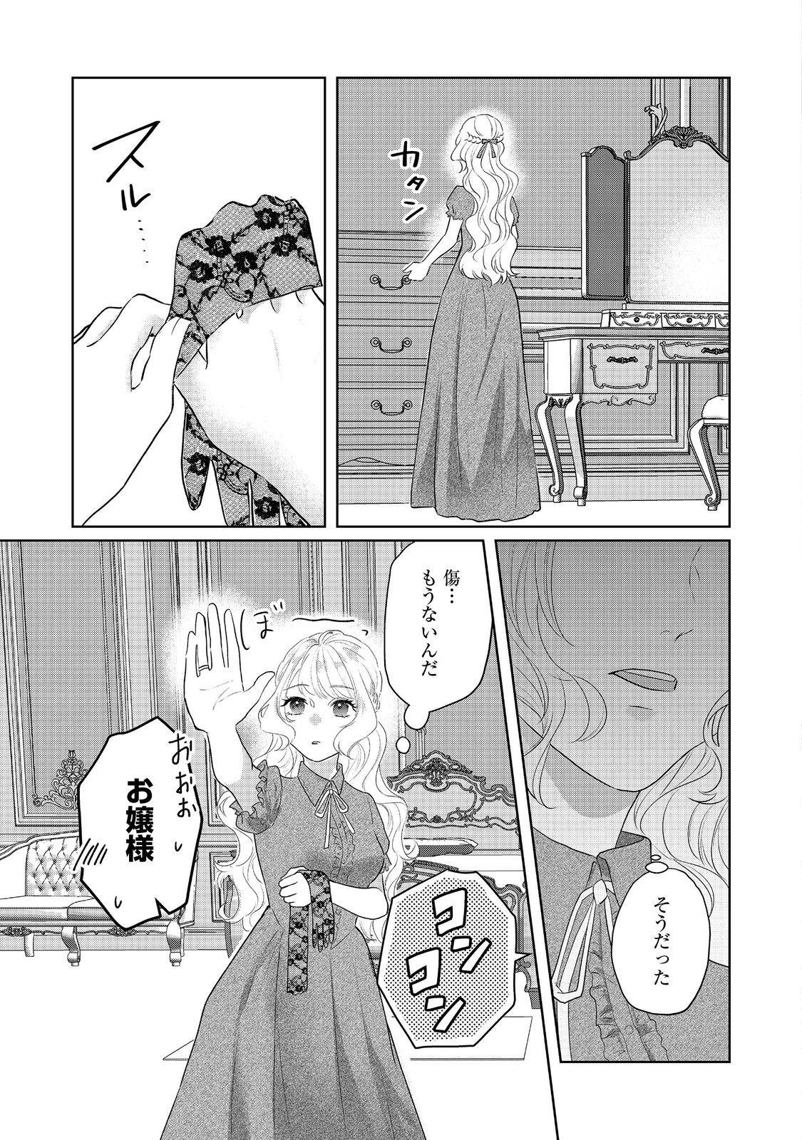 婚約破棄した傷物令嬢は、治癒術師に弟子入りします！@COMIC - raw - 第8話 - https://jppp.jjkk.to/jppp/05052014/zoa3ryotd3f.jpg