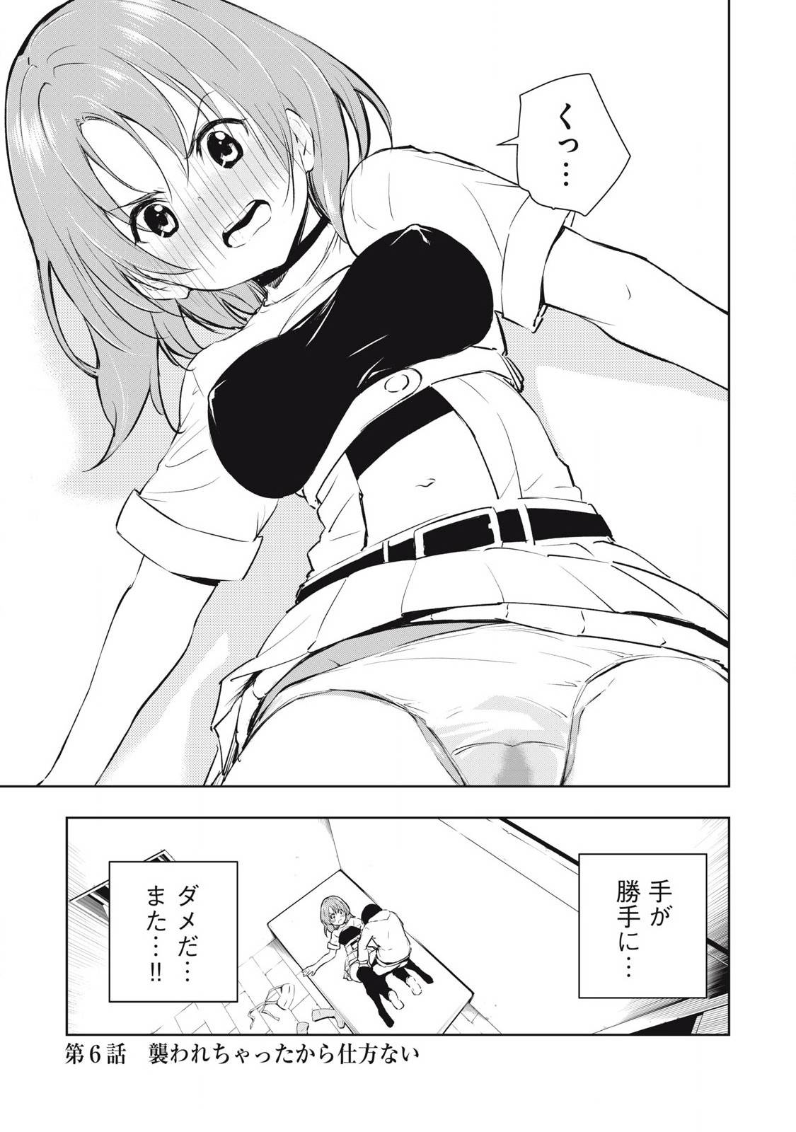 俺の指先で濡れる世界 - raw - 第6話 - https://jppp.jjkk.to/jppp/05052018/jggthxtppde.jpg