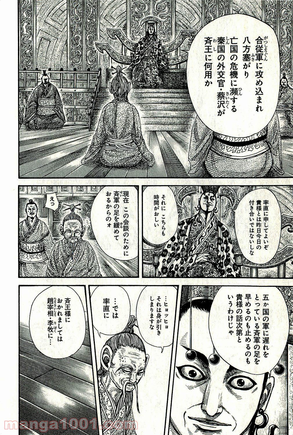 キングダム - raw - 第265話 - https://jppp.jjkk.to/jppp/05060013/3bc20nw0vha.jpg