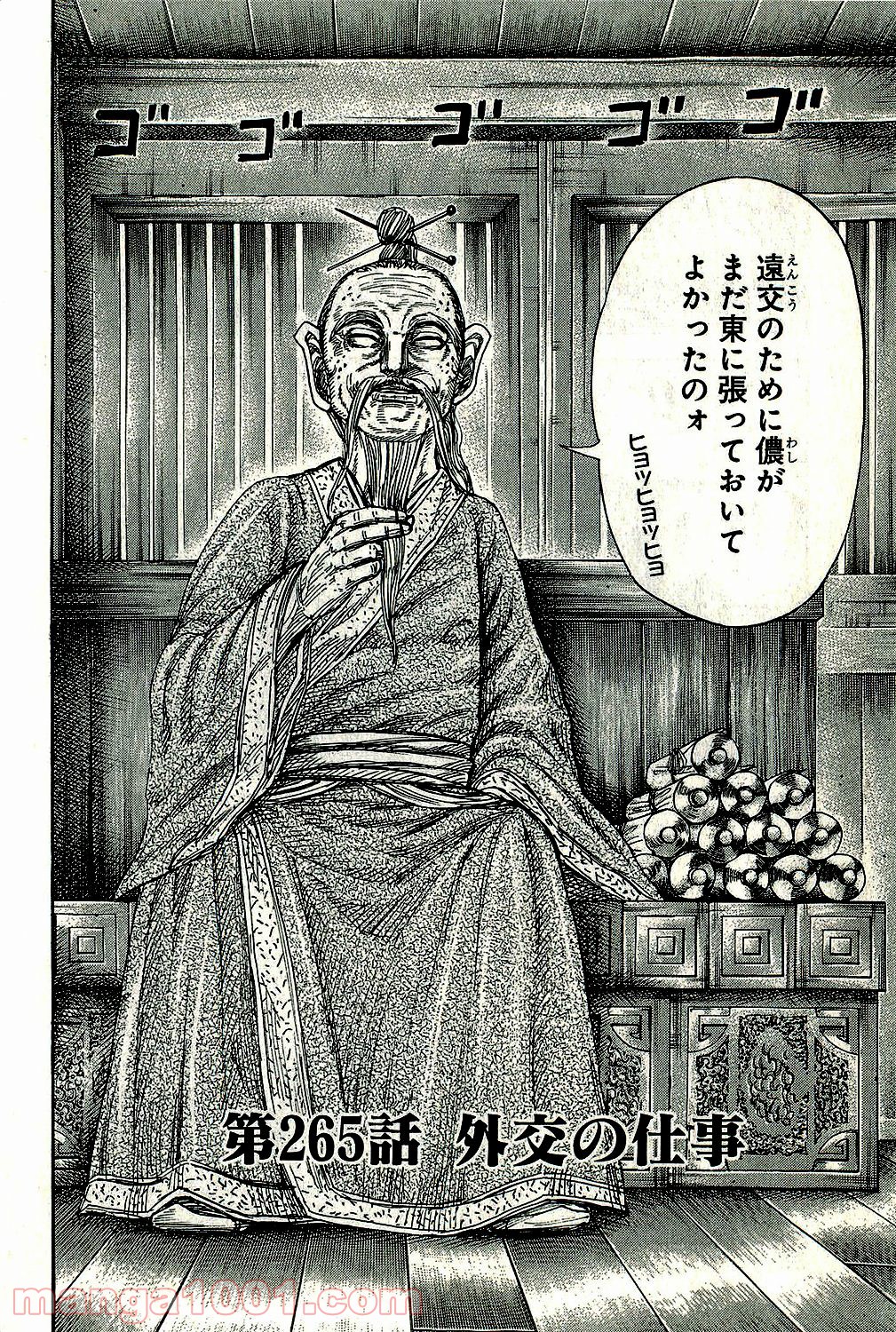 キングダム - raw - 第265話 - https://jppp.jjkk.to/jppp/05060013/3tiqgax1dld.jpg