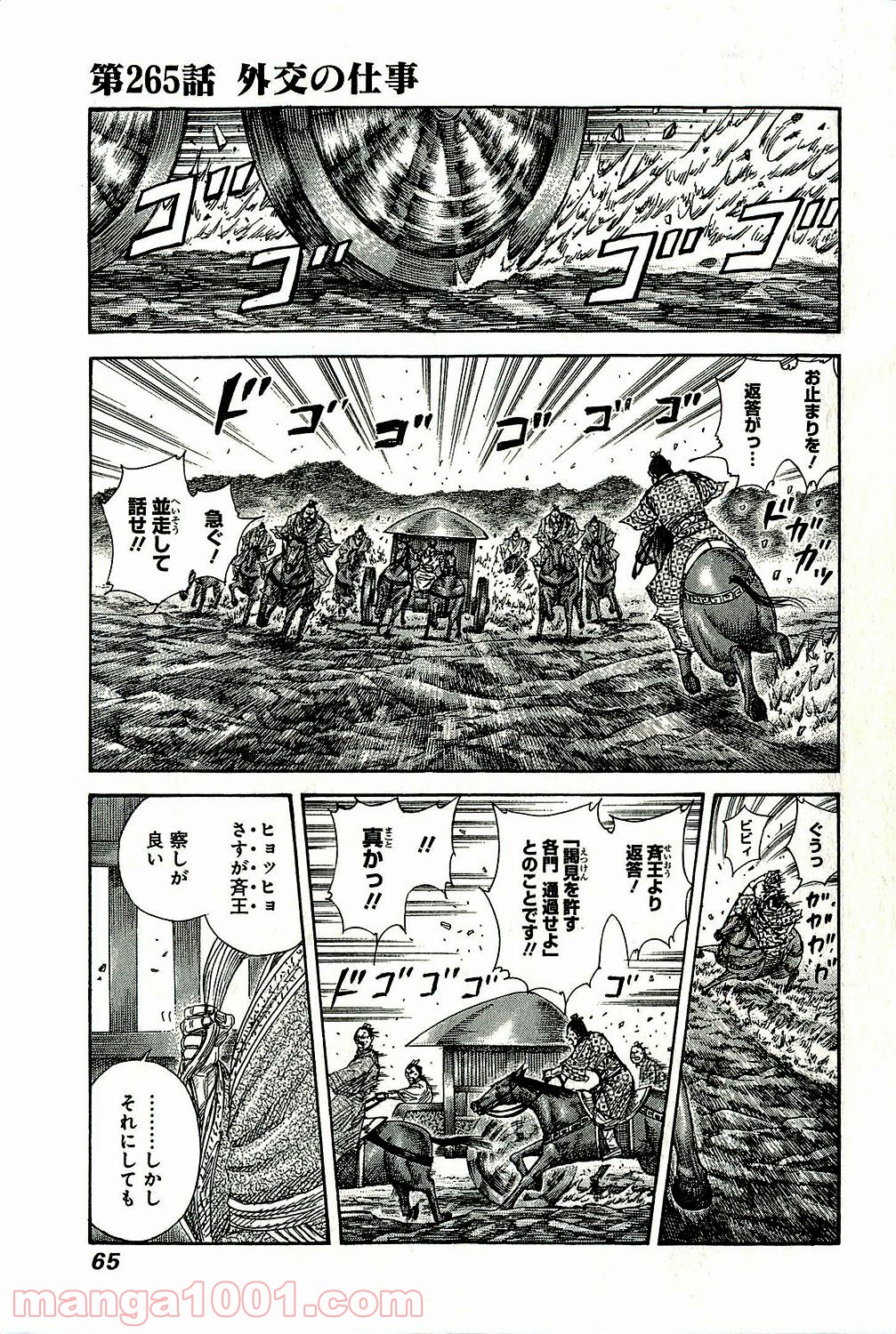 キングダム - raw - 第265話 - https://jppp.jjkk.to/jppp/05060013/c4qxdoppehp.jpg
