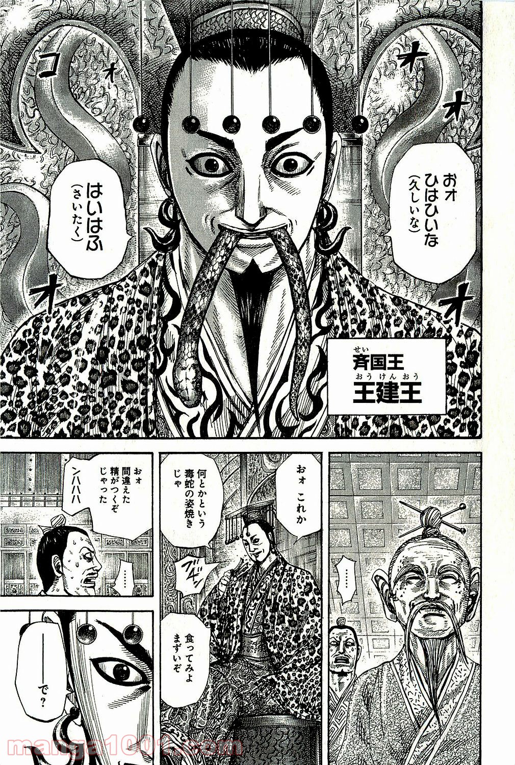 キングダム - raw - 第265話 - https://jppp.jjkk.to/jppp/05060013/f3cdpelptkl.jpg