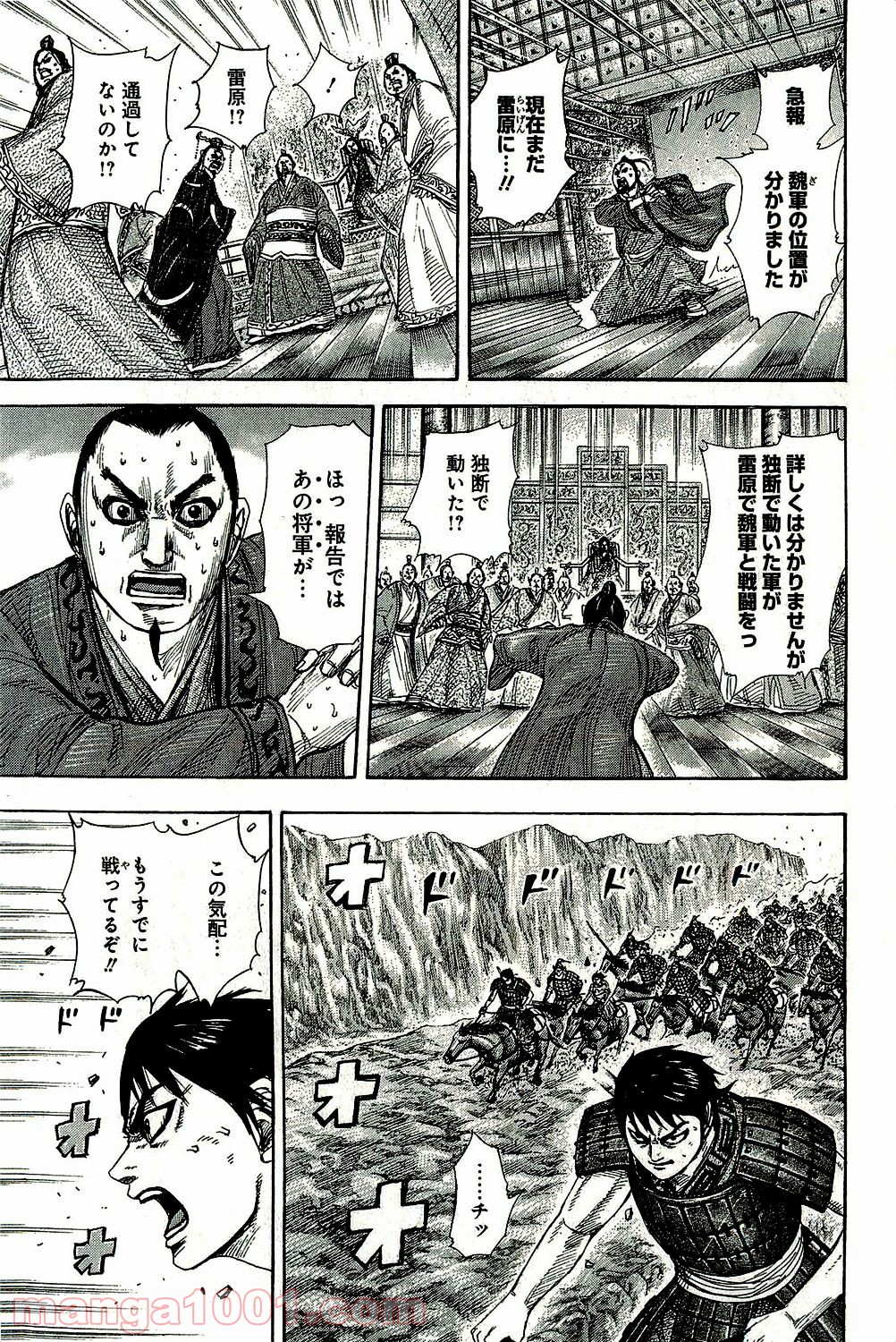 キングダム - raw - 第265話 - https://jppp.jjkk.to/jppp/05060013/ga4zb0spwuy.jpg