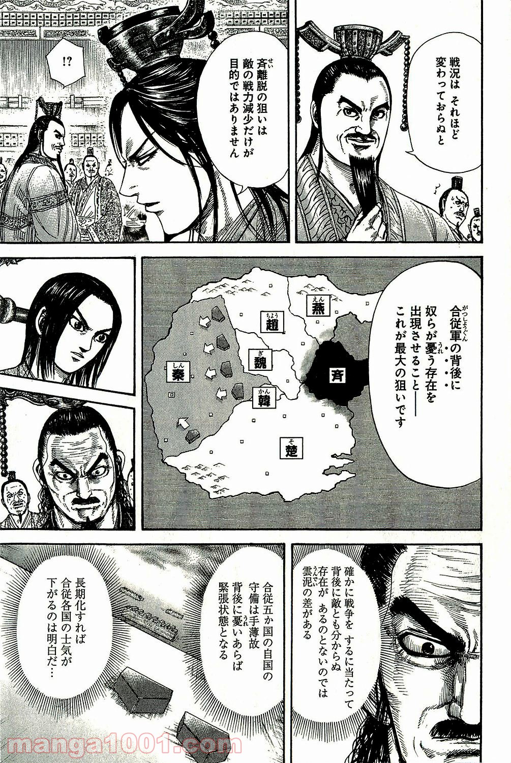 キングダム - raw - 第265話 - https://jppp.jjkk.to/jppp/05060013/jn2oz5rdgqj.jpg