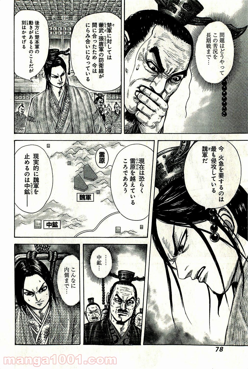 キングダム - raw - 第265話 - https://jppp.jjkk.to/jppp/05060013/luqlpwagq3b.jpg