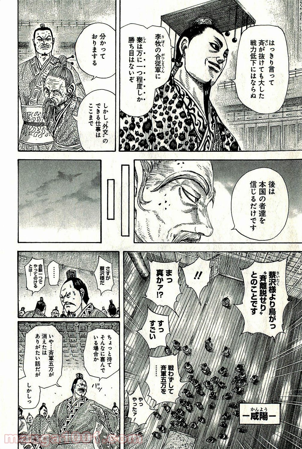 キングダム - raw - 第265話 - https://jppp.jjkk.to/jppp/05060013/q05ojxebwjr.jpg