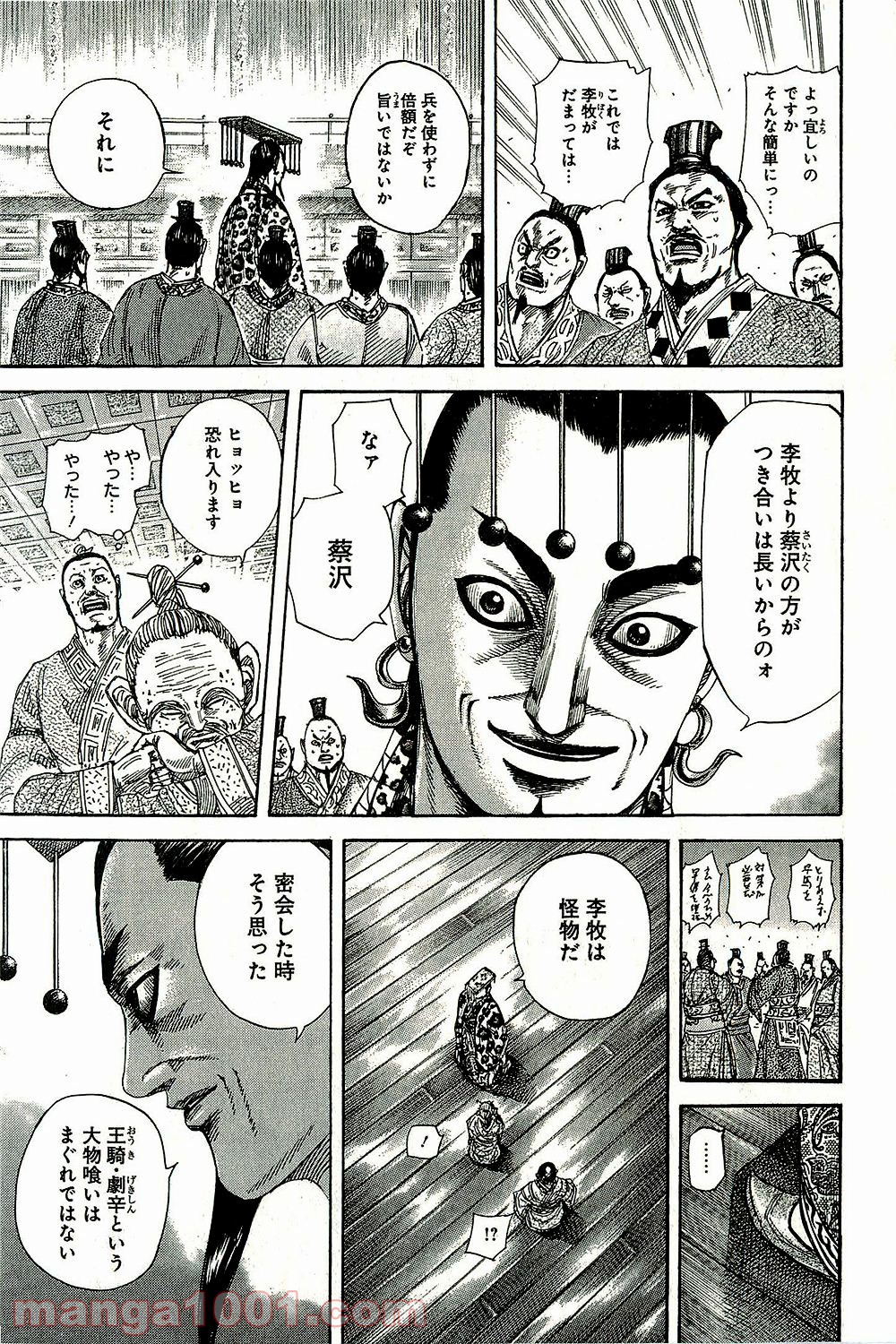 キングダム - raw - 第265話 - https://jppp.jjkk.to/jppp/05060013/qmdjw5ljiyy.jpg