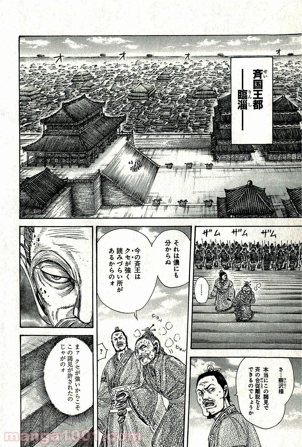 キングダム - raw - 第265話 - https://jppp.jjkk.to/jppp/05060013/rwtwvbum2mz.jpg