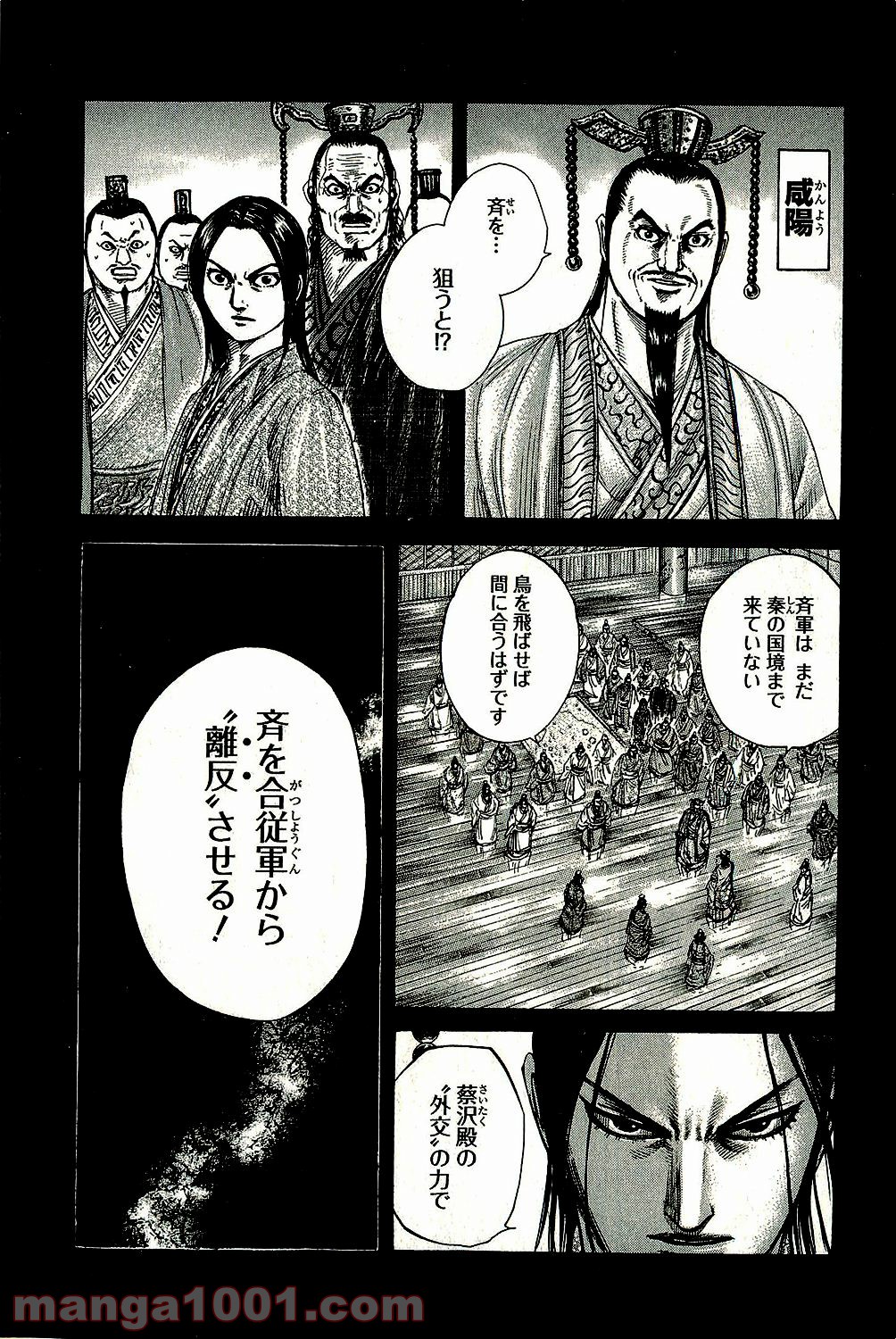 キングダム - raw - 第265話 - https://jppp.jjkk.to/jppp/05060013/ydvk2ec4ung.jpg