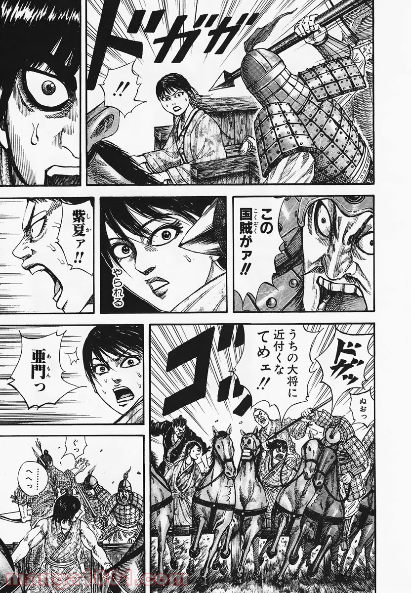 キングダム - raw - 第79話 - https://jppp.jjkk.to/jppp/05060014/0io4r522f1y.jpg