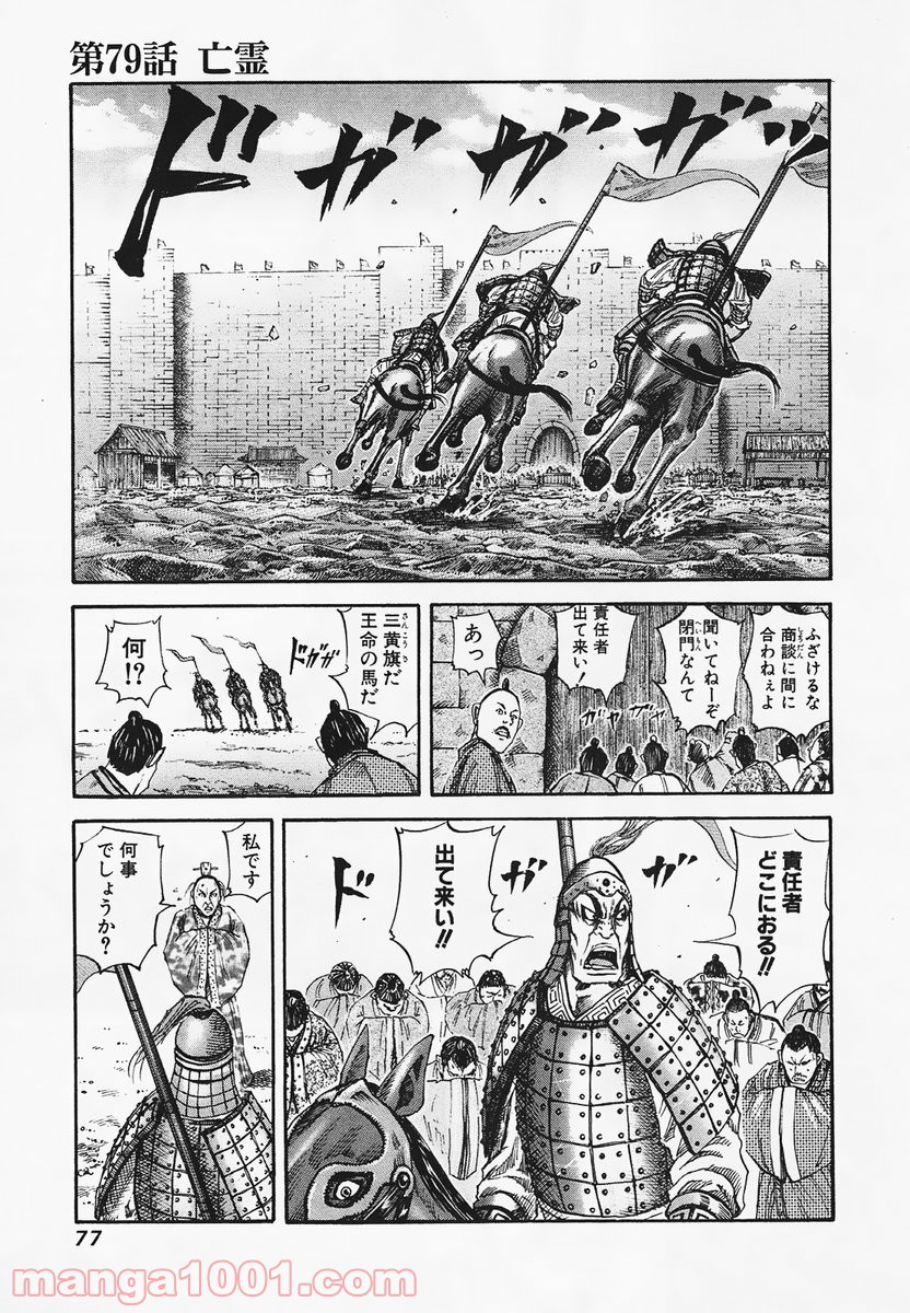 キングダム - raw - 第79話 - https://jppp.jjkk.to/jppp/05060014/13vj0fmxg5f.jpg